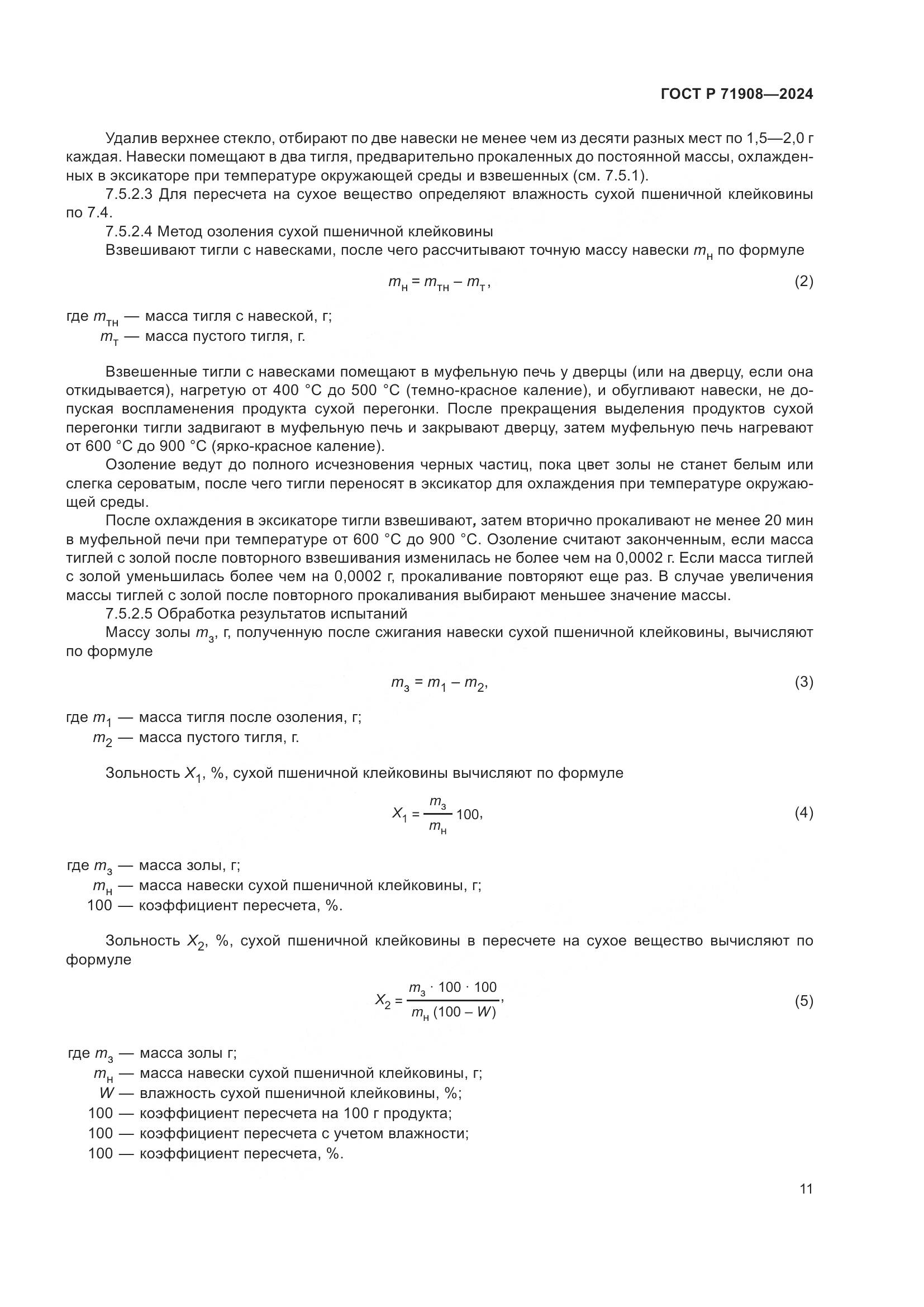 ГОСТ Р 71908-2024, страница 15