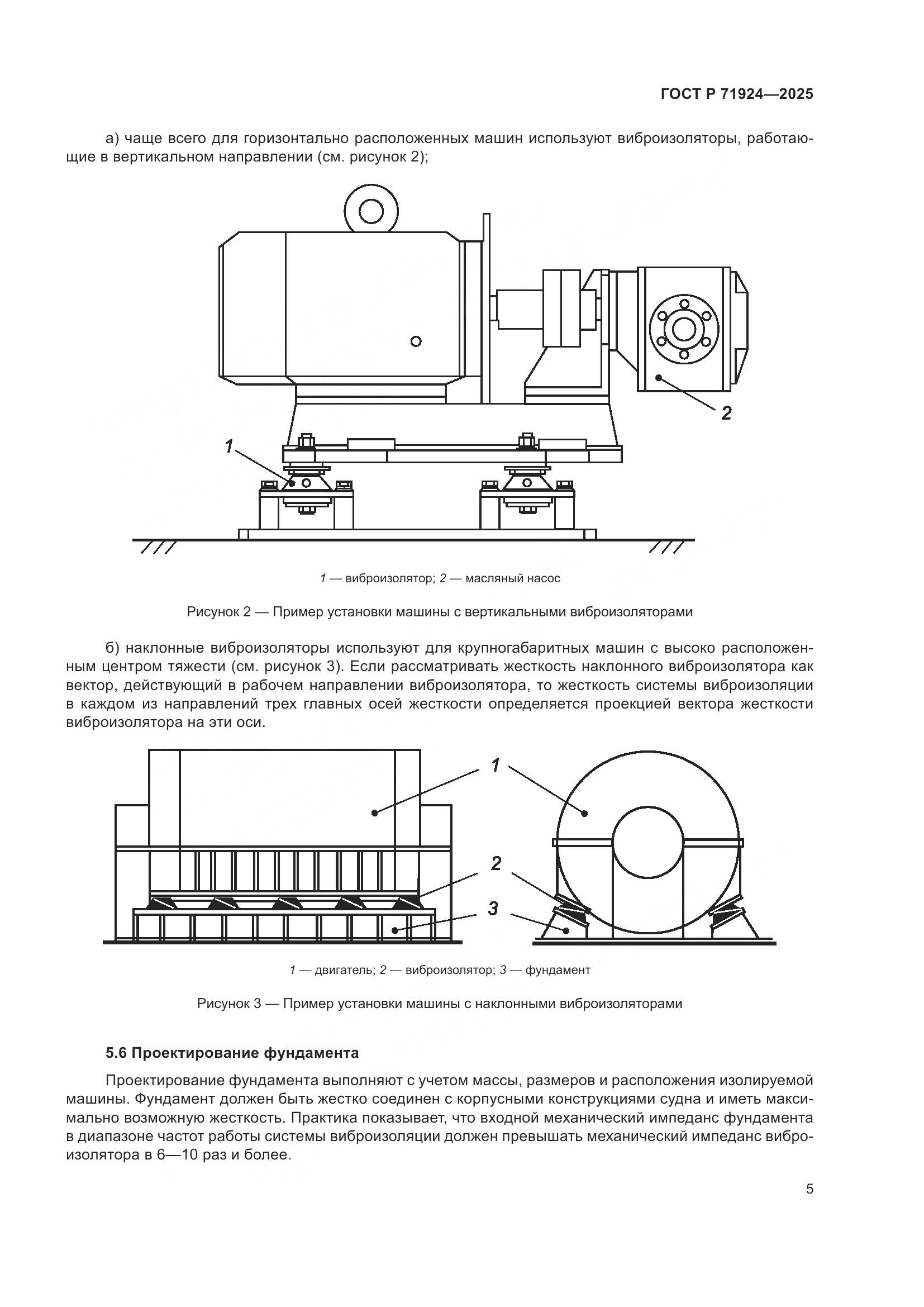 ГОСТ Р 71924-2025, страница 9