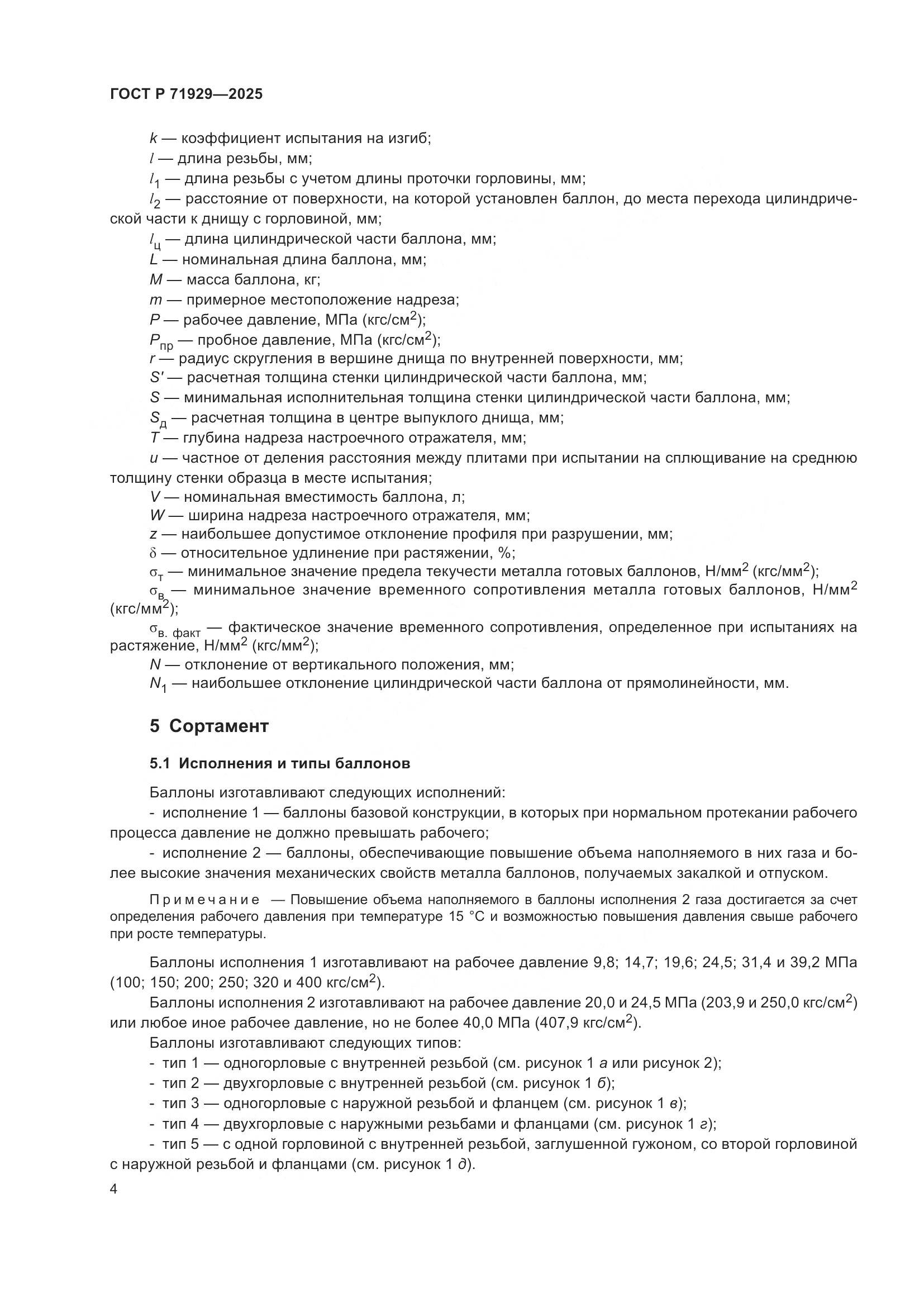 ГОСТ Р 71929-2025, страница 10