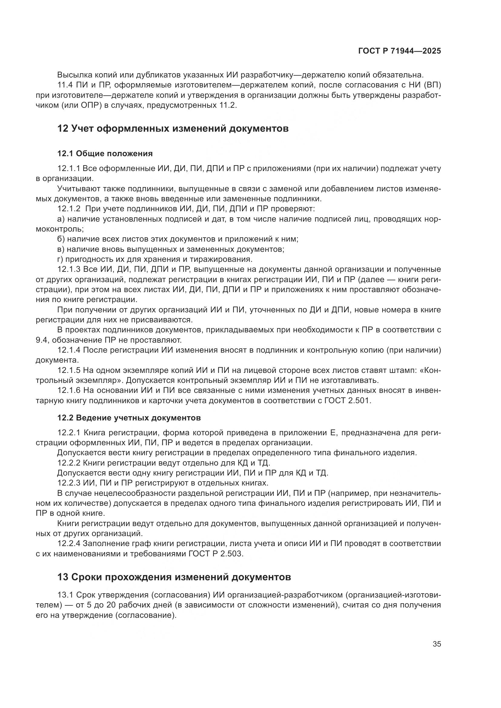 ГОСТ Р 71944-2025, страница 39