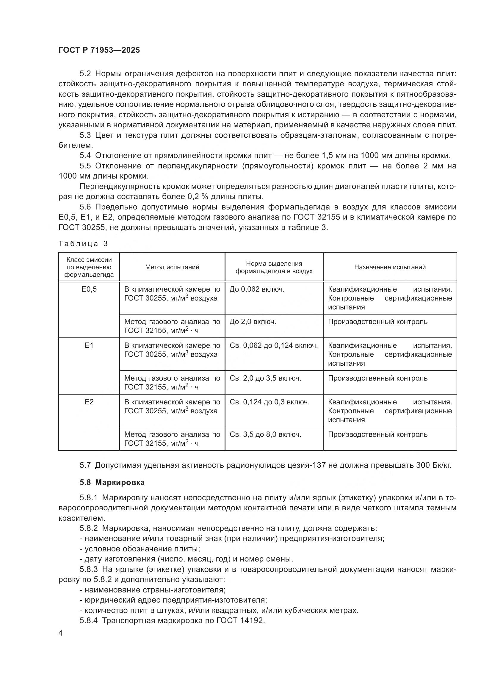ГОСТ Р 71953-2025, страница 8