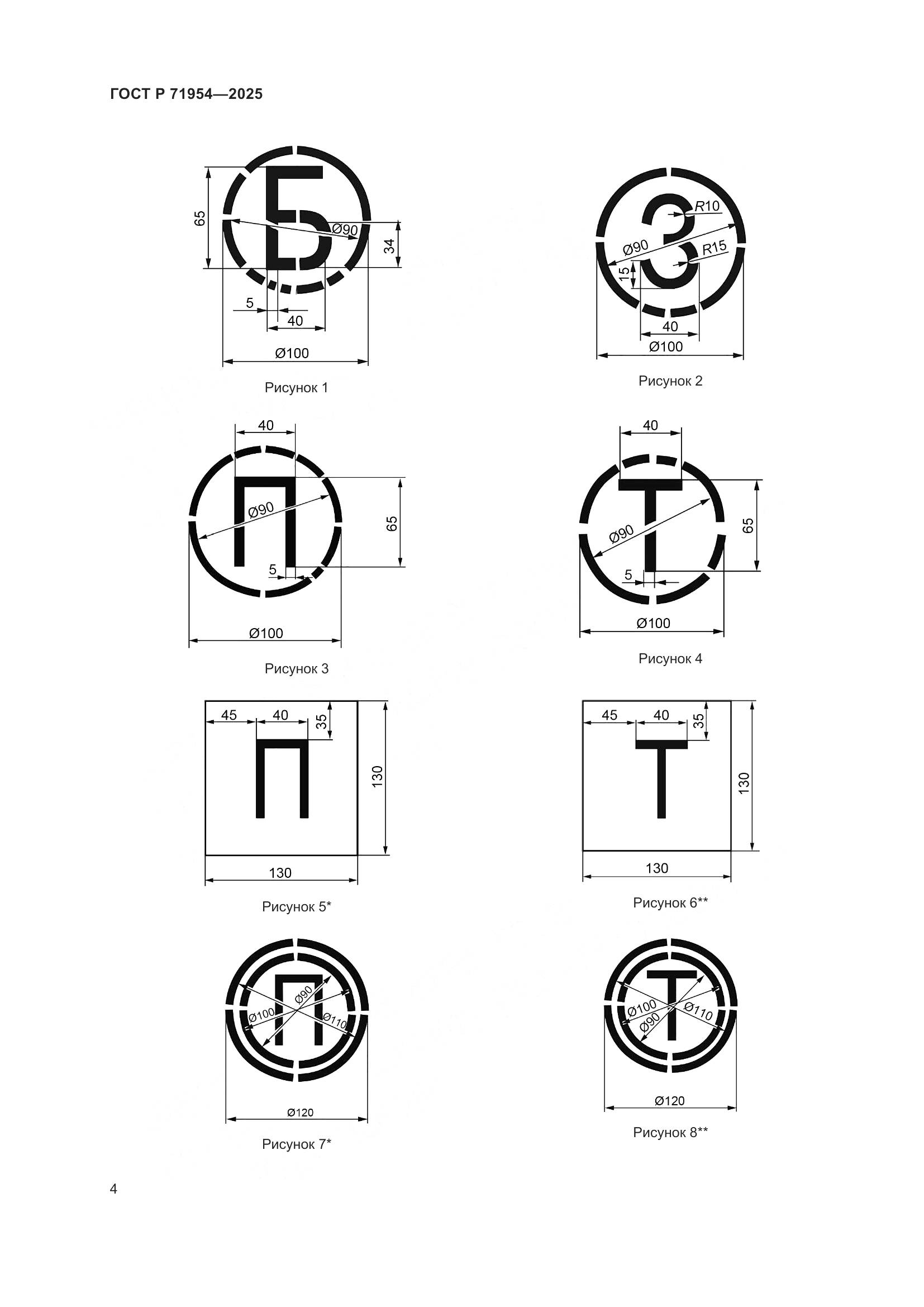 ГОСТ Р 71954-2025, страница 6