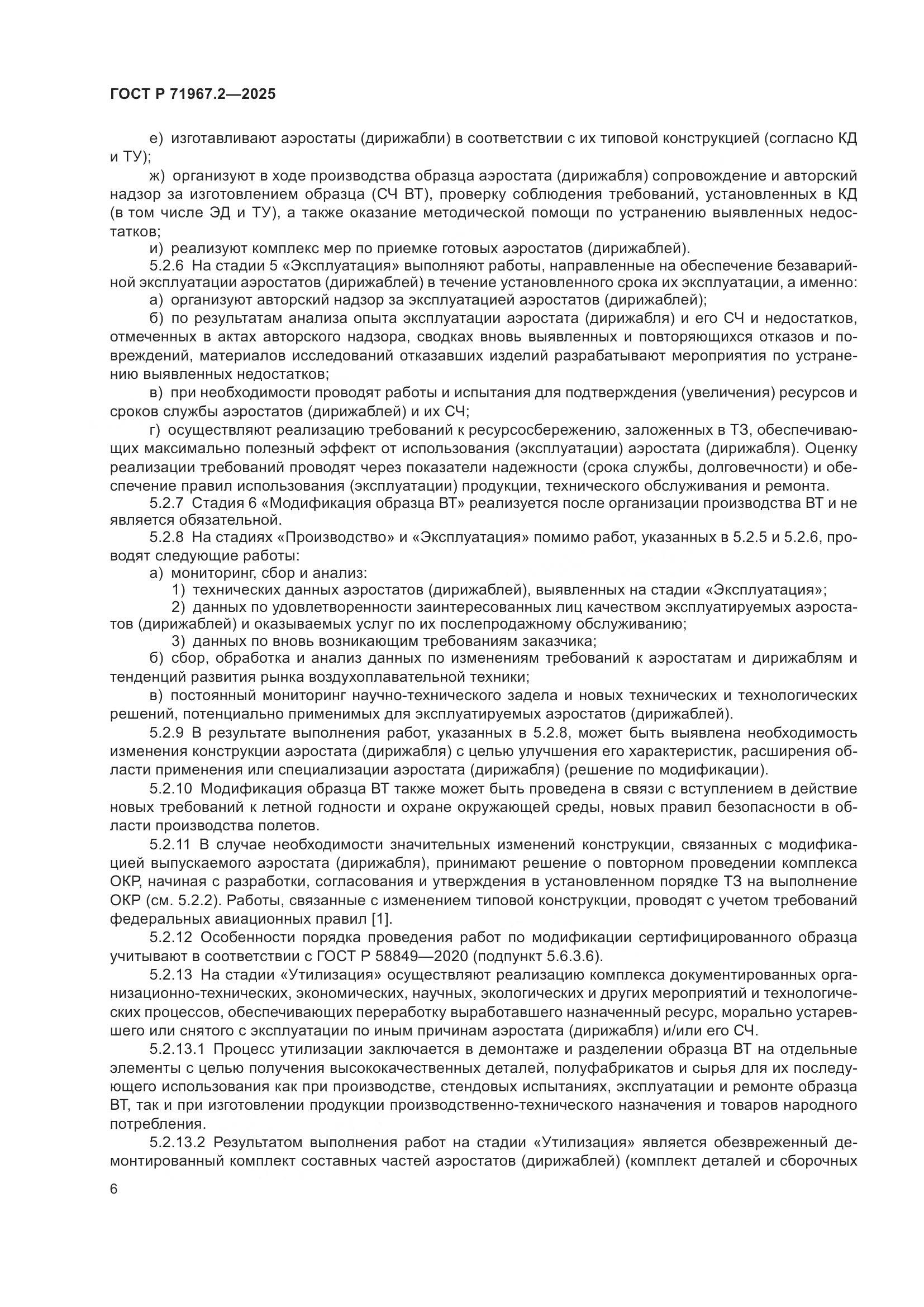 ГОСТ Р 71967.2-2025, страница 10