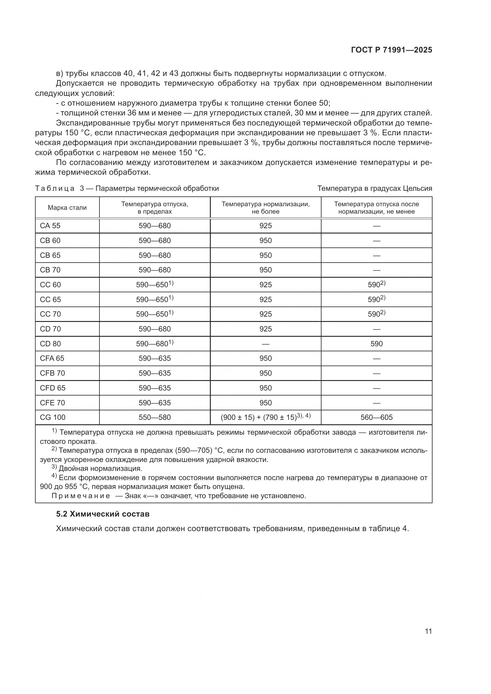 ГОСТ Р 71991-2025, страница 15