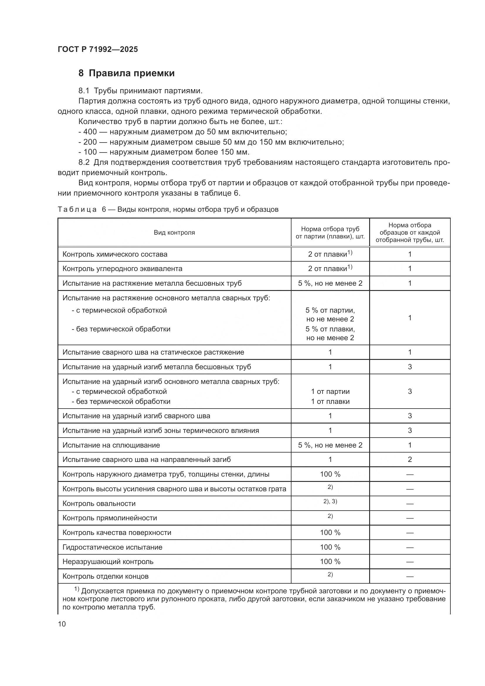 ГОСТ Р 71992-2025, страница 14