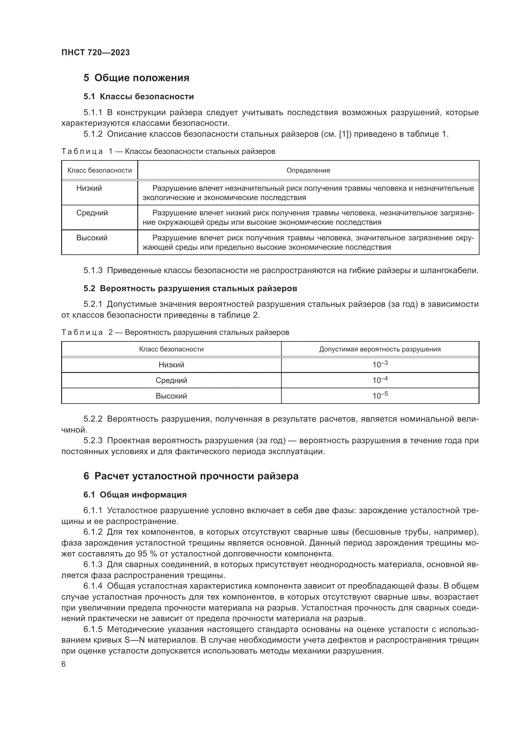 ГОСТ ISO 720-2023, страница 10
