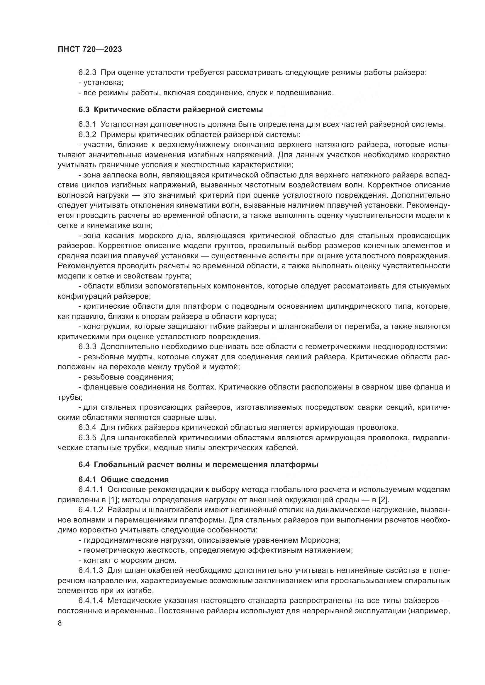 ГОСТ ISO 720-2023, страница 12