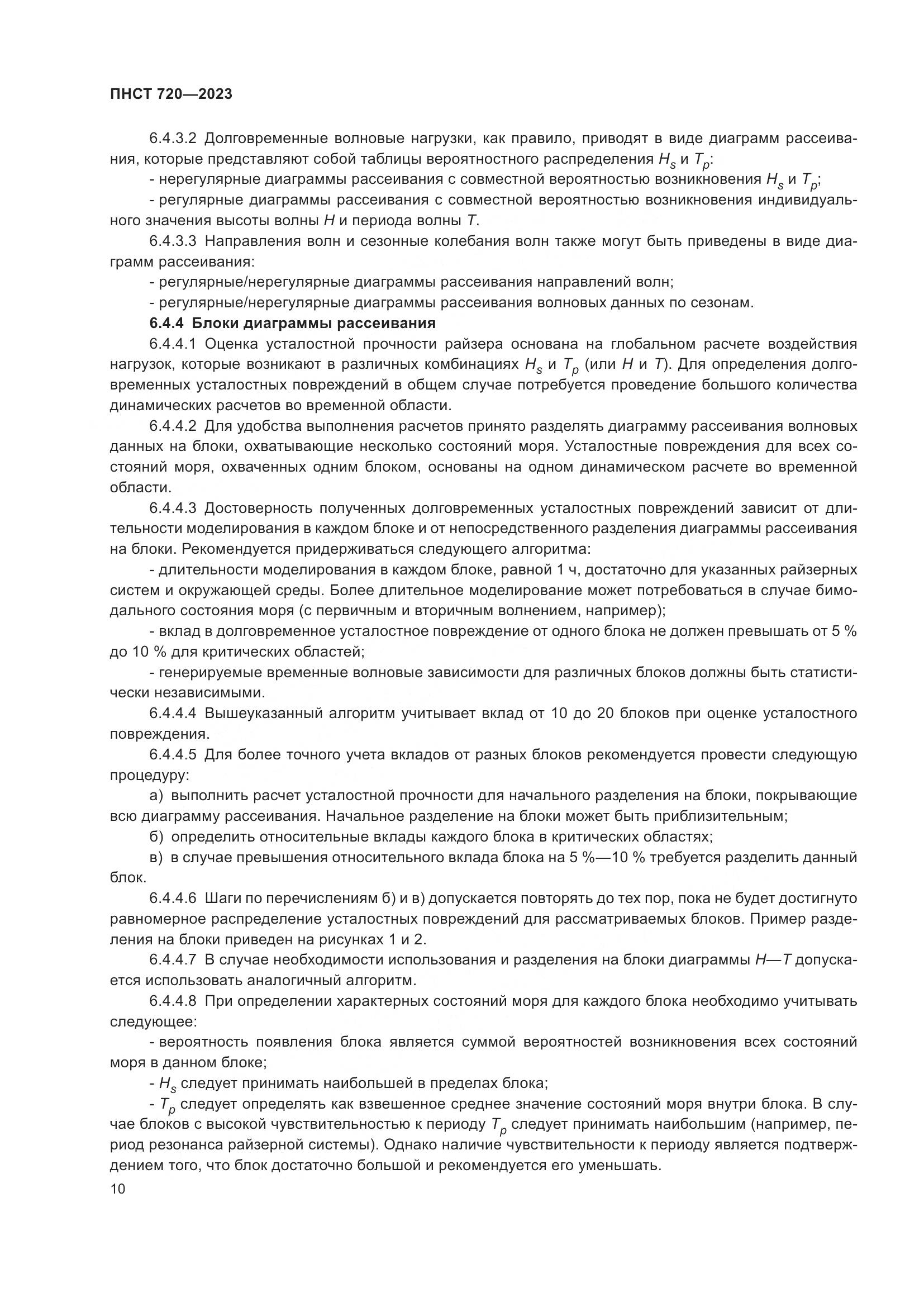 ГОСТ ISO 720-2023, страница 14