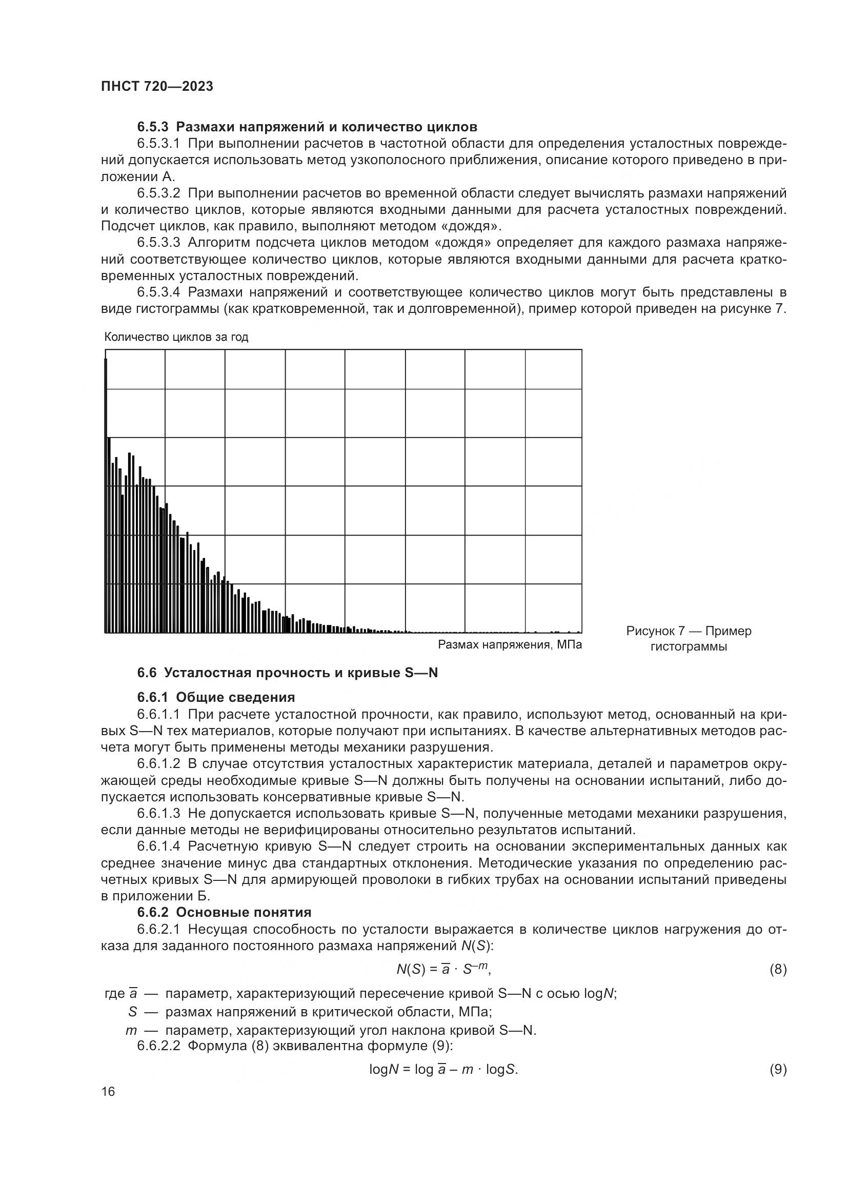 ГОСТ ISO 720-2023, страница 20