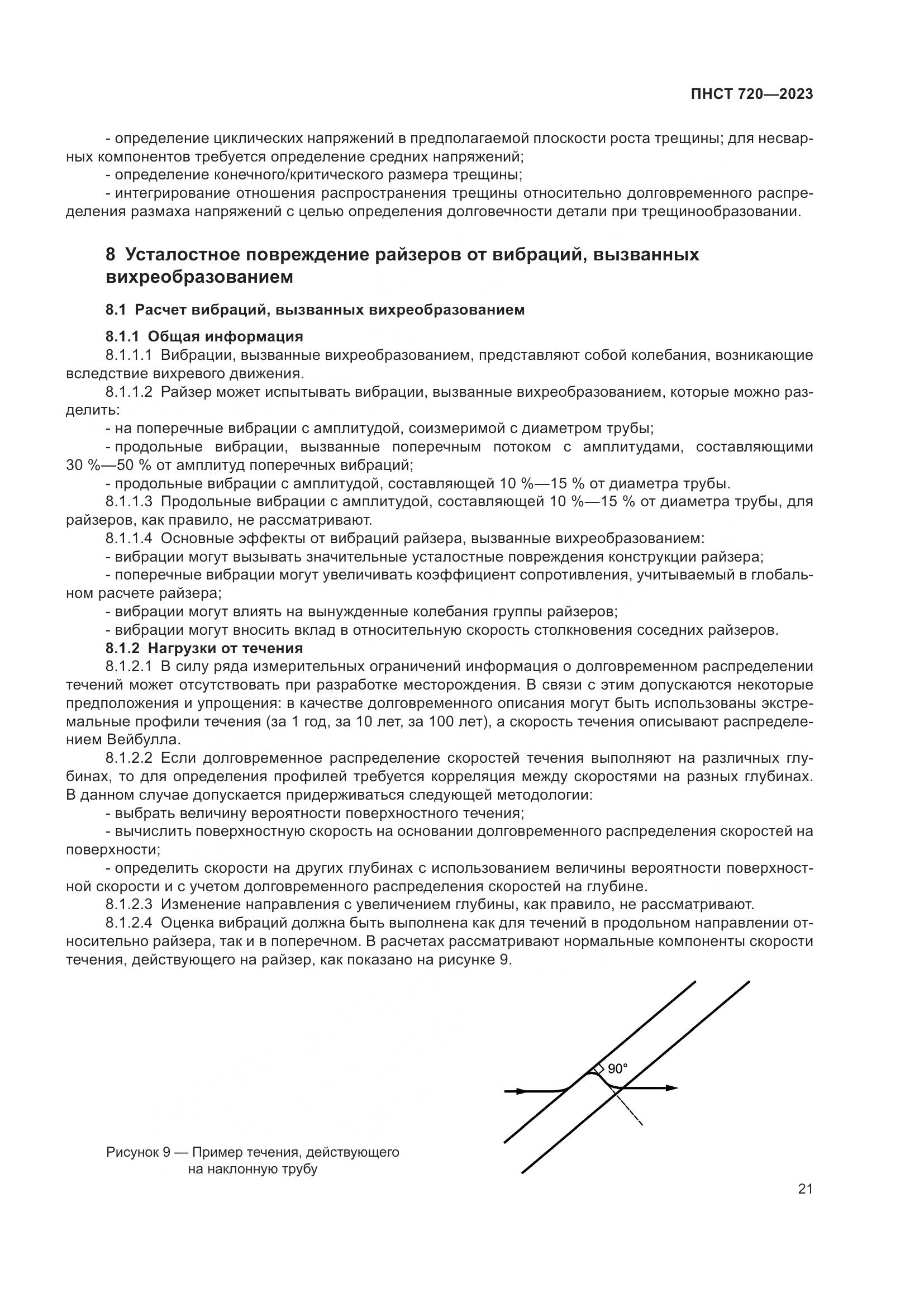 ГОСТ ISO 720-2023, страница 25