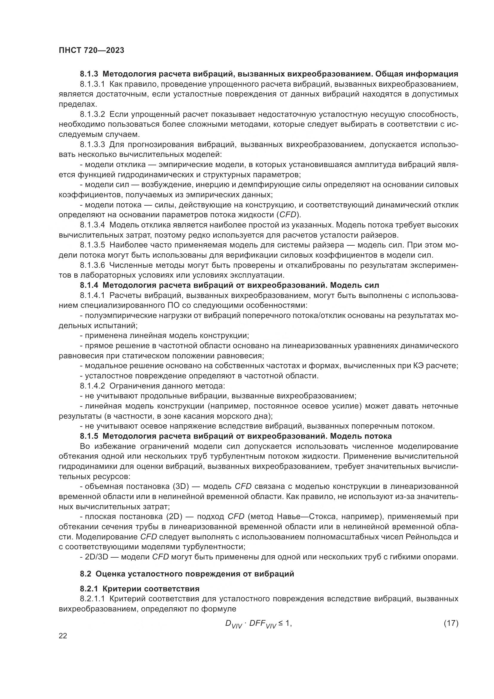 ГОСТ ISO 720-2023, страница 26