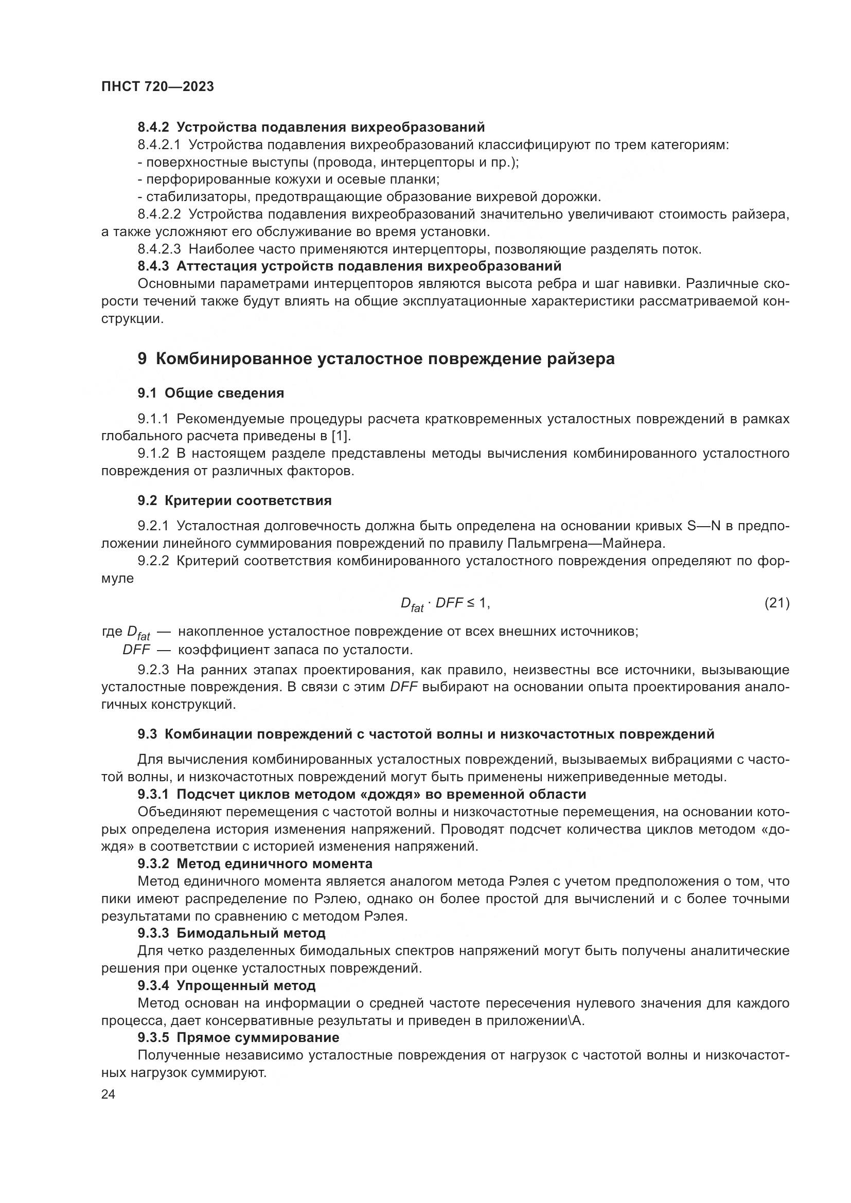ГОСТ ISO 720-2023, страница 28