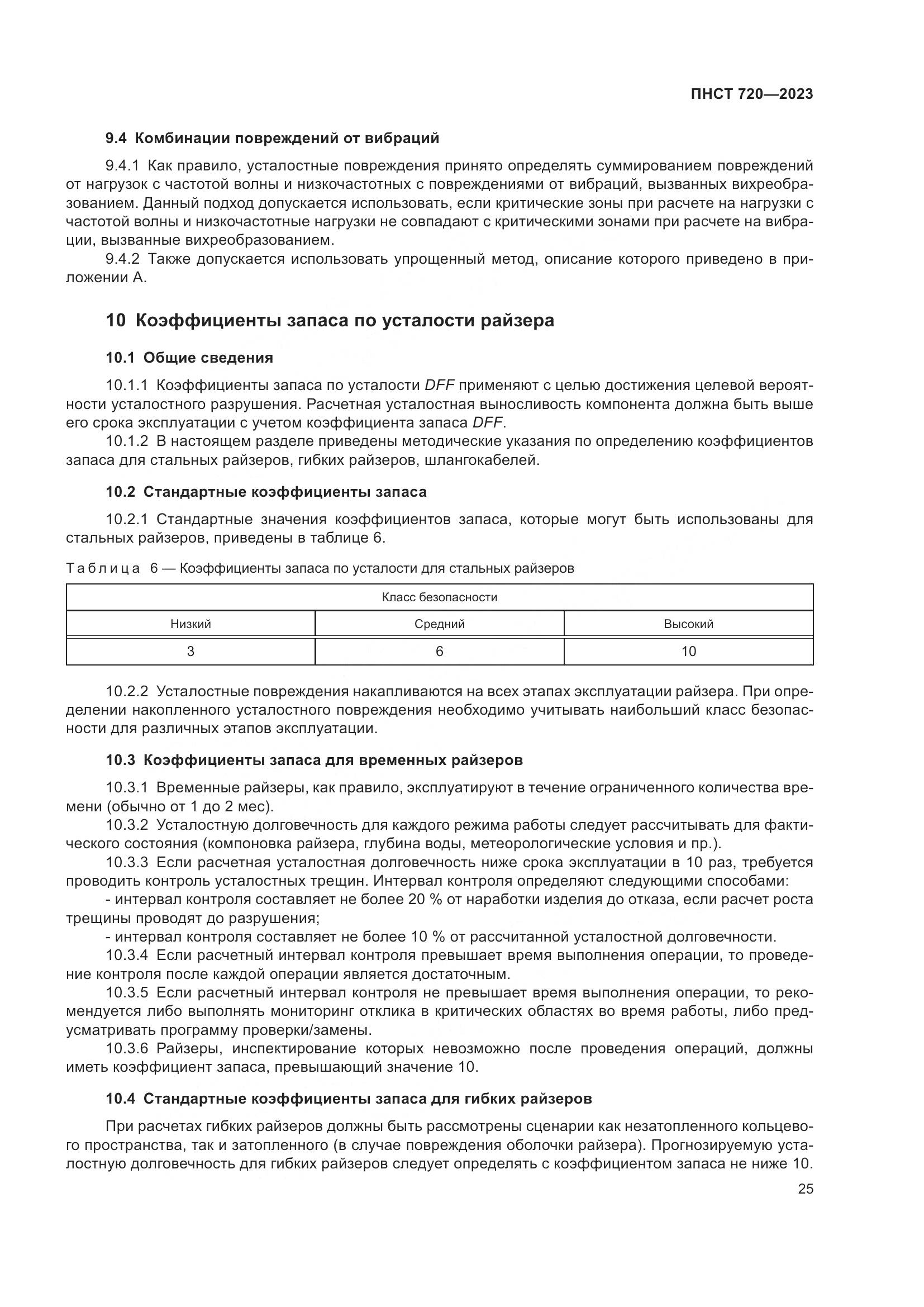ГОСТ ISO 720-2023, страница 29