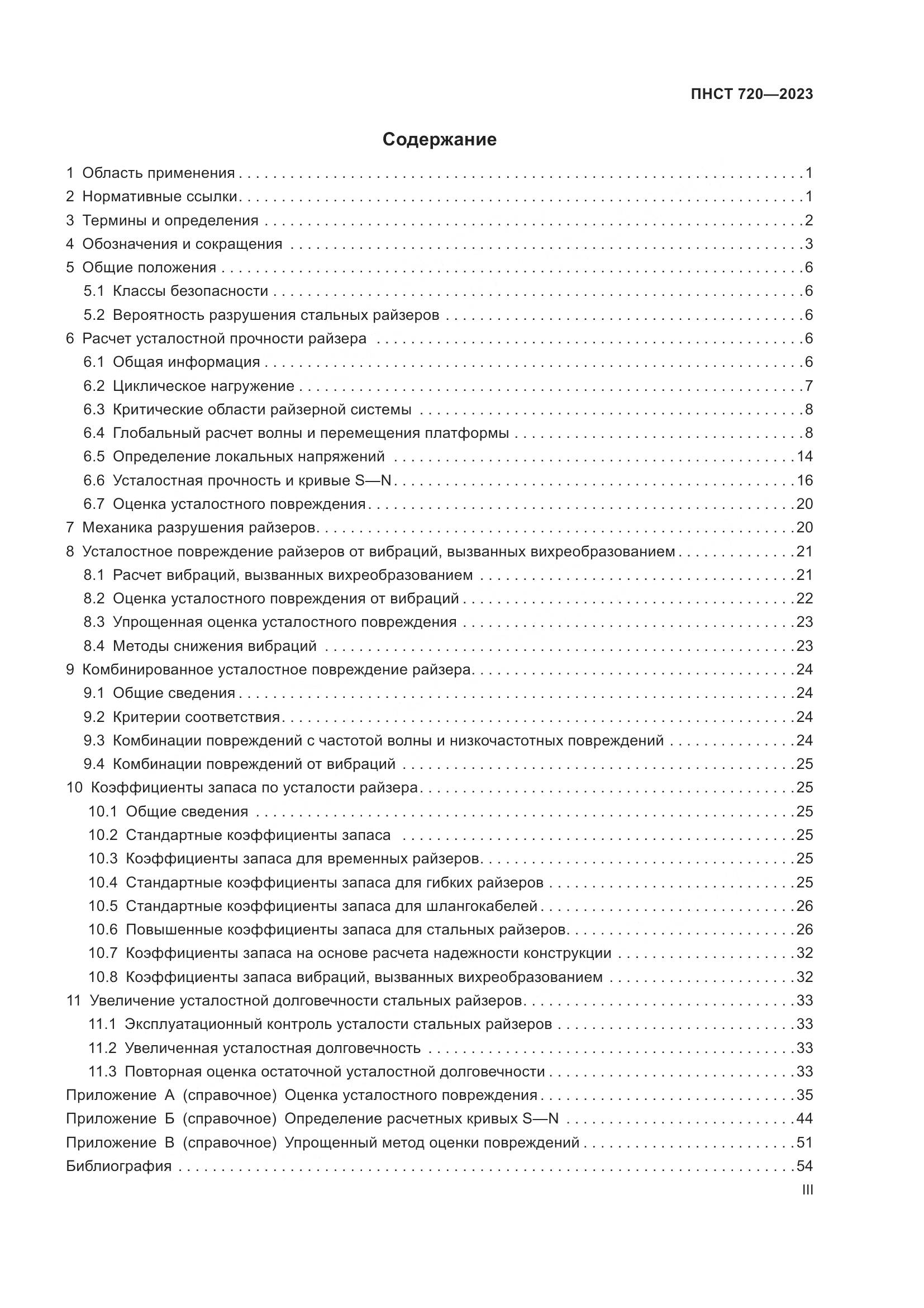 ГОСТ ISO 720-2023, страница 3