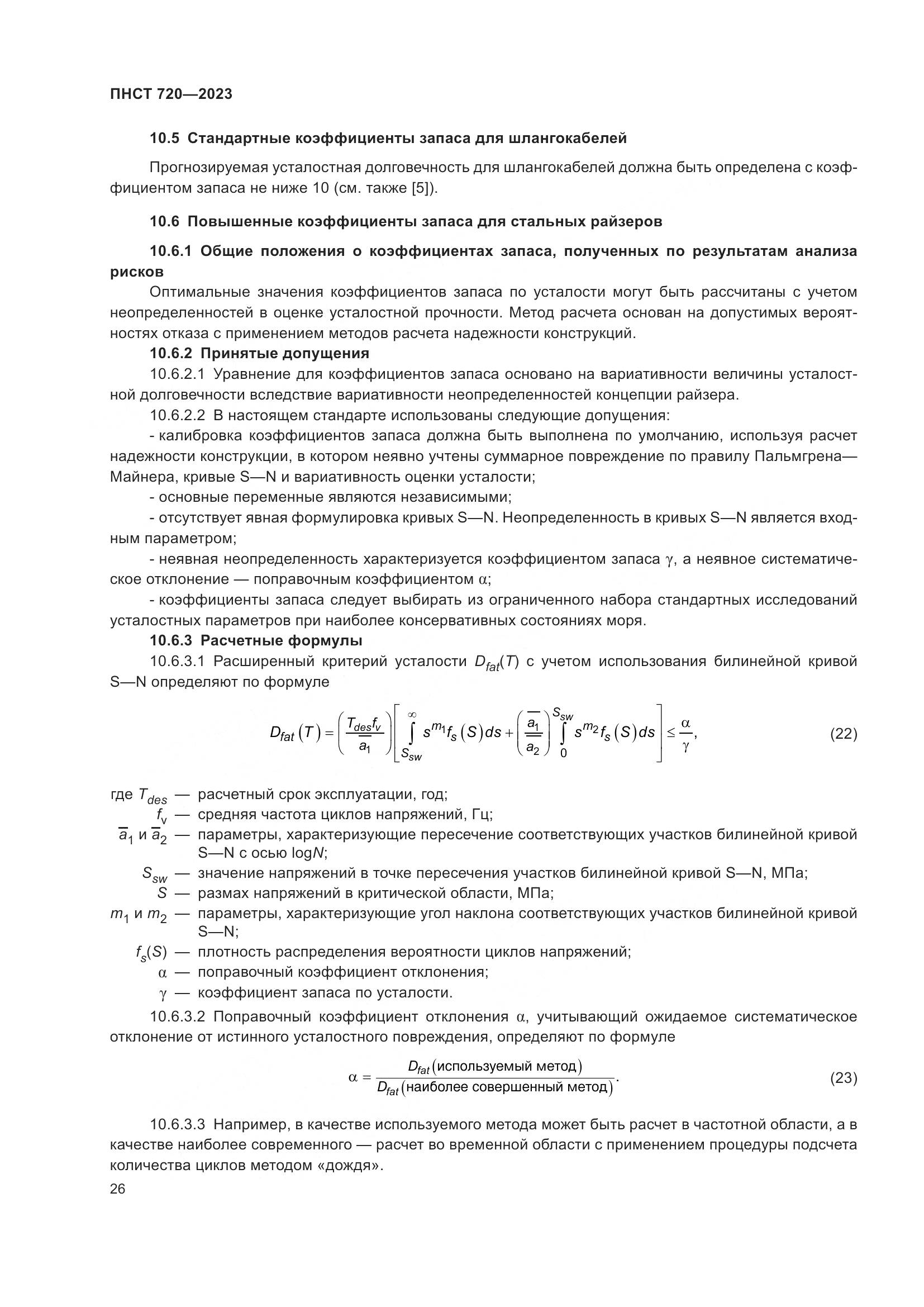 ГОСТ ISO 720-2023, страница 30