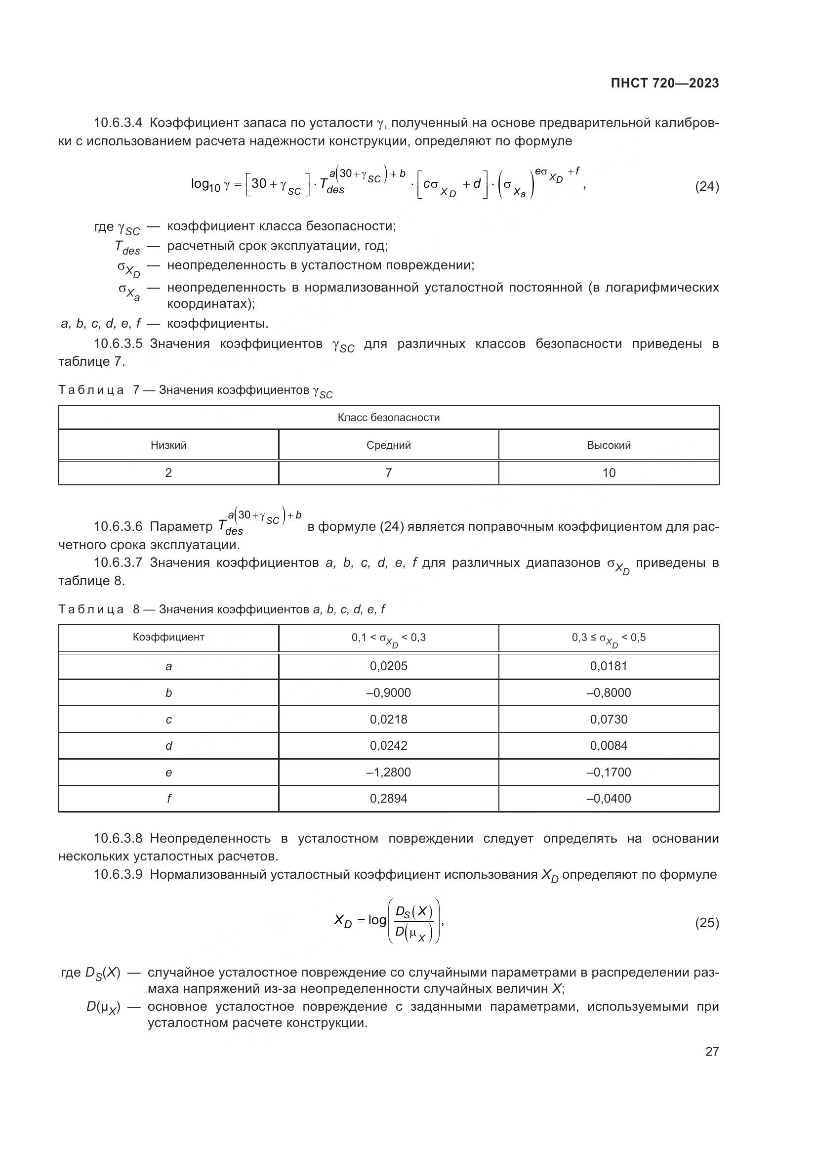 ГОСТ ISO 720-2023, страница 31