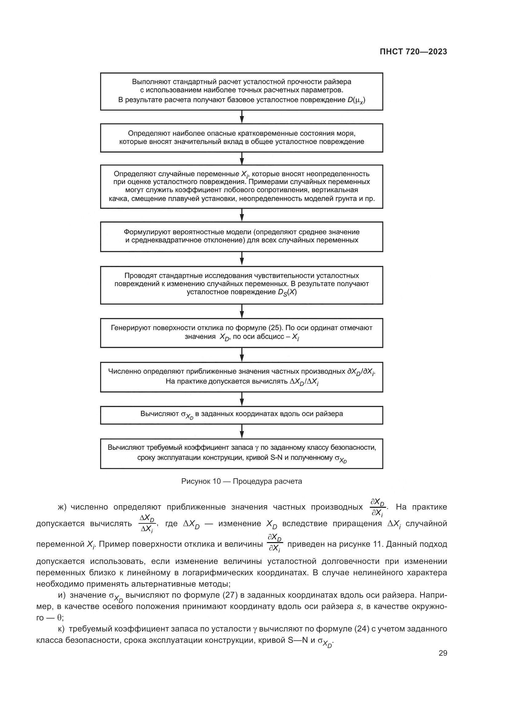 ГОСТ ISO 720-2023, страница 33
