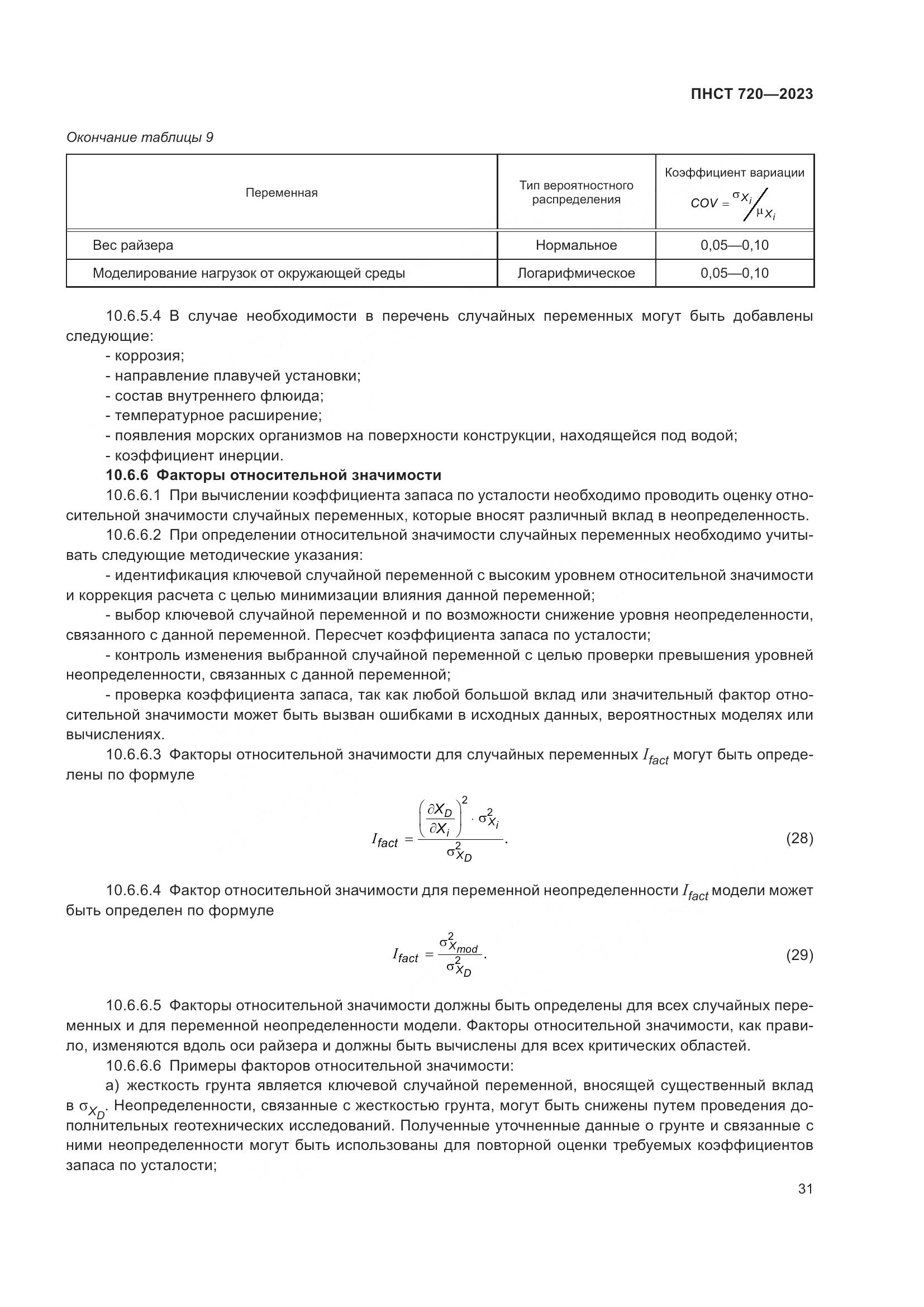 ГОСТ ISO 720-2023, страница 35