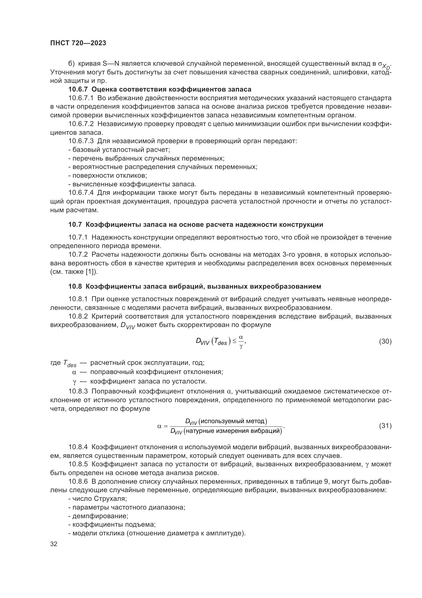 ГОСТ ISO 720-2023, страница 36