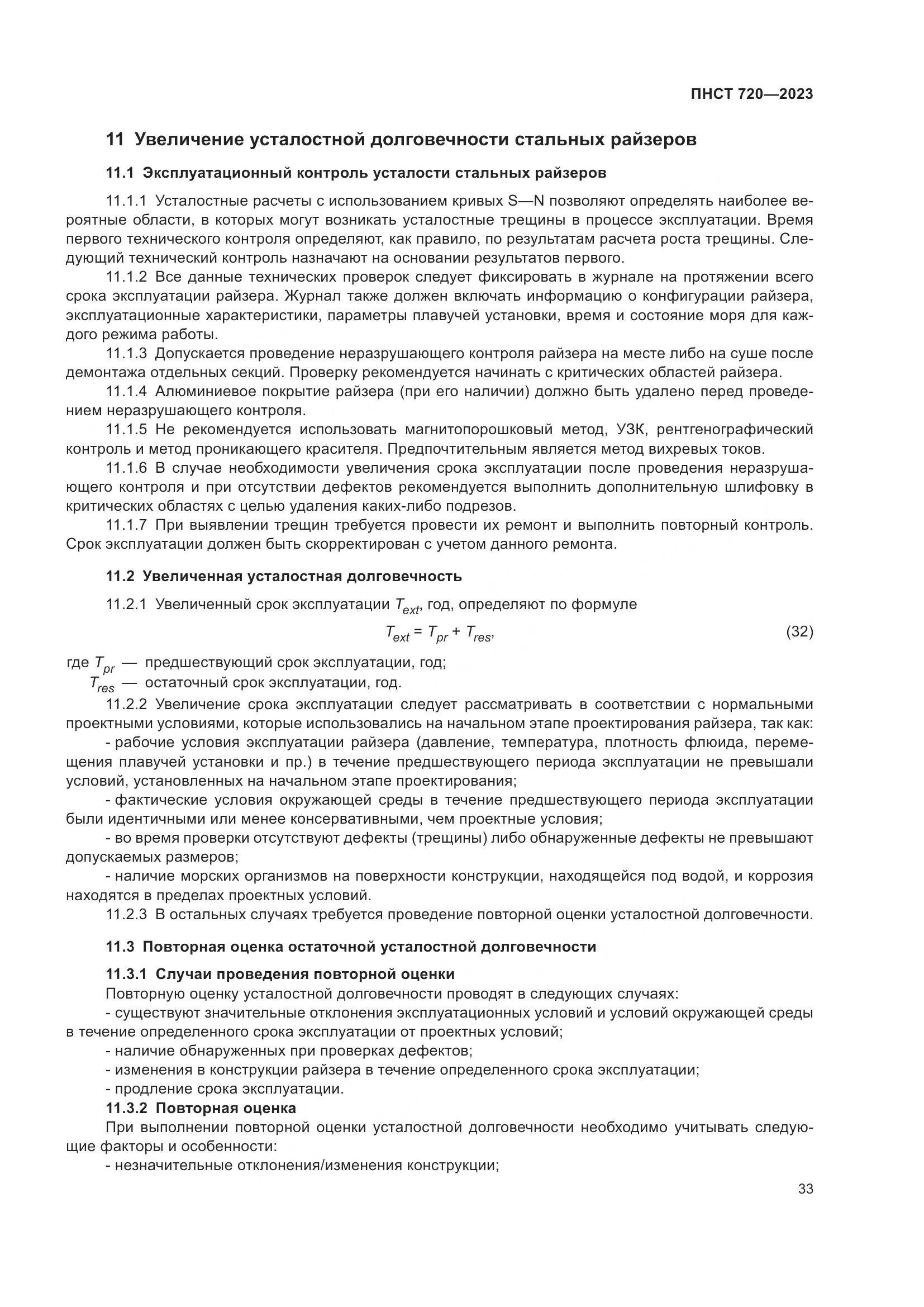 ГОСТ ISO 720-2023, страница 37