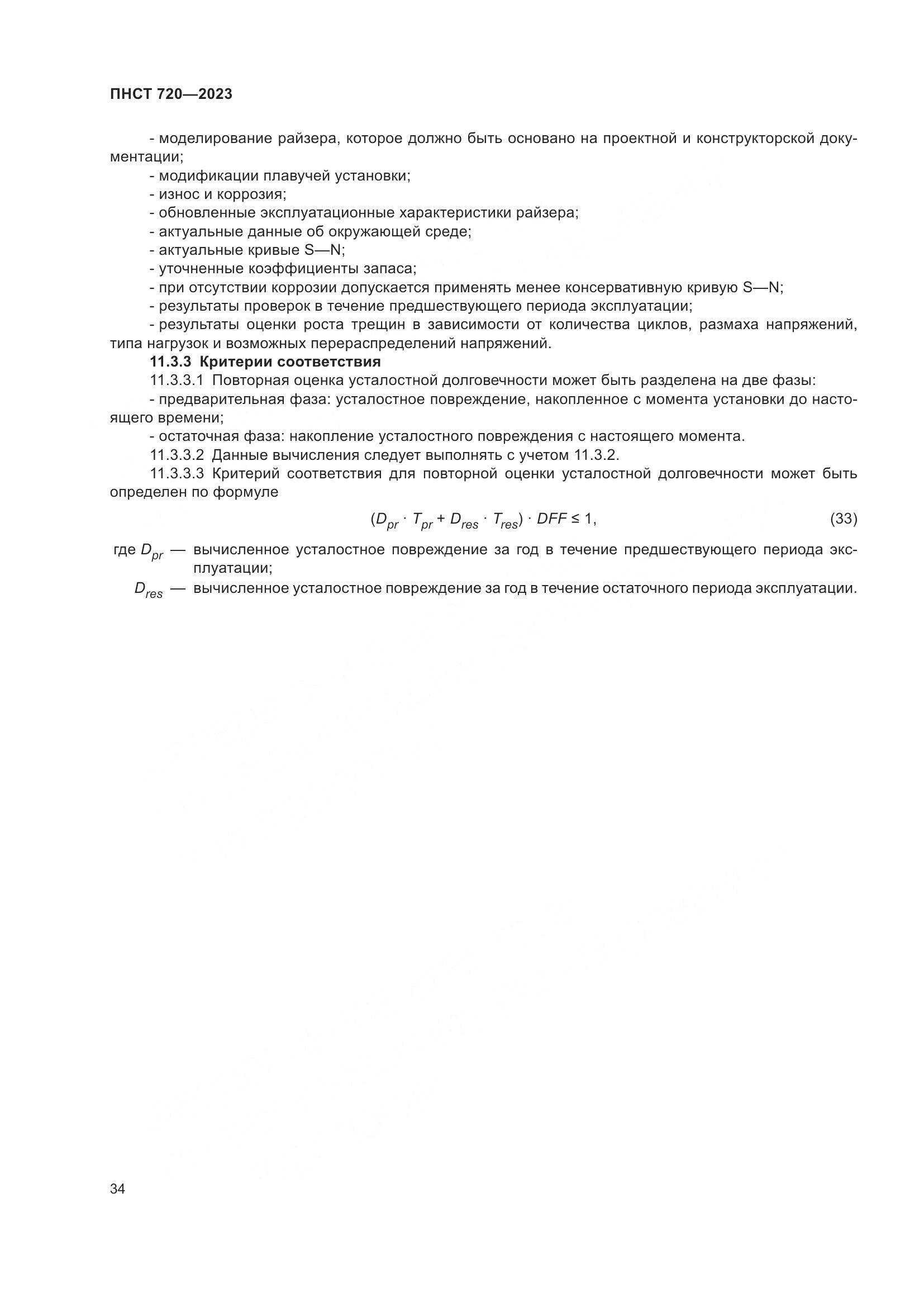 ГОСТ ISO 720-2023, страница 38