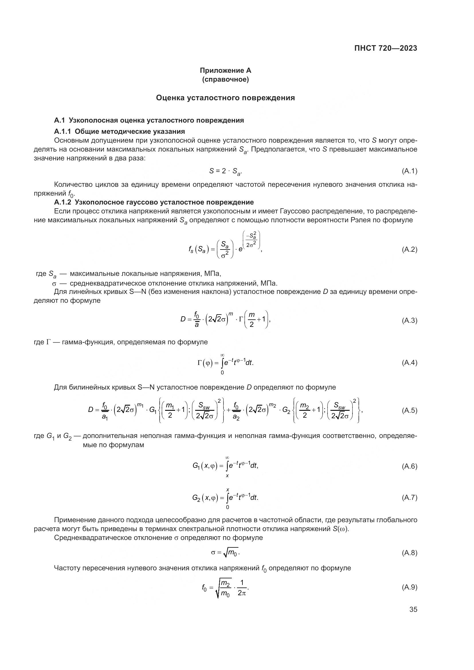 ГОСТ ISO 720-2023, страница 39