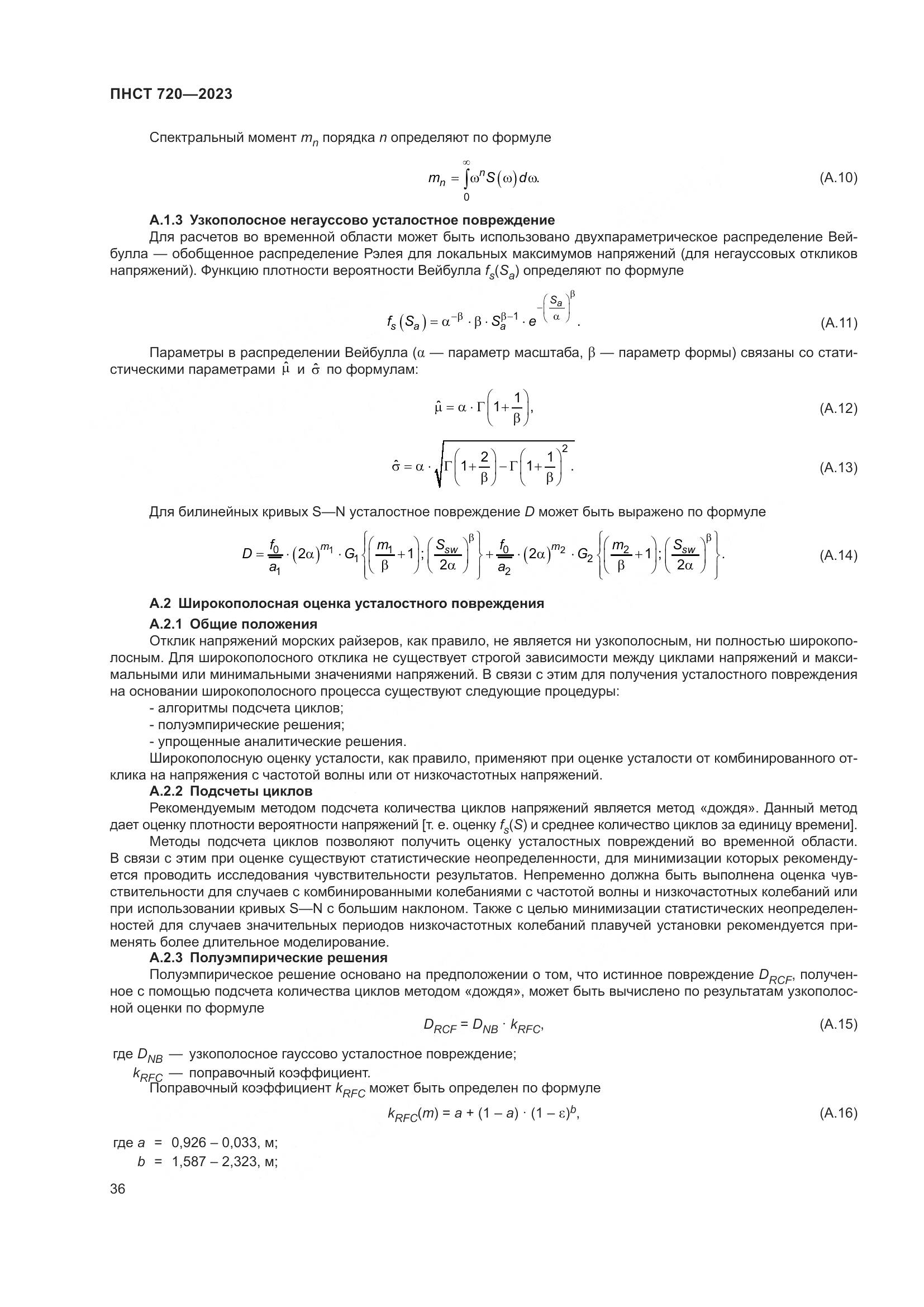 ГОСТ ISO 720-2023, страница 40