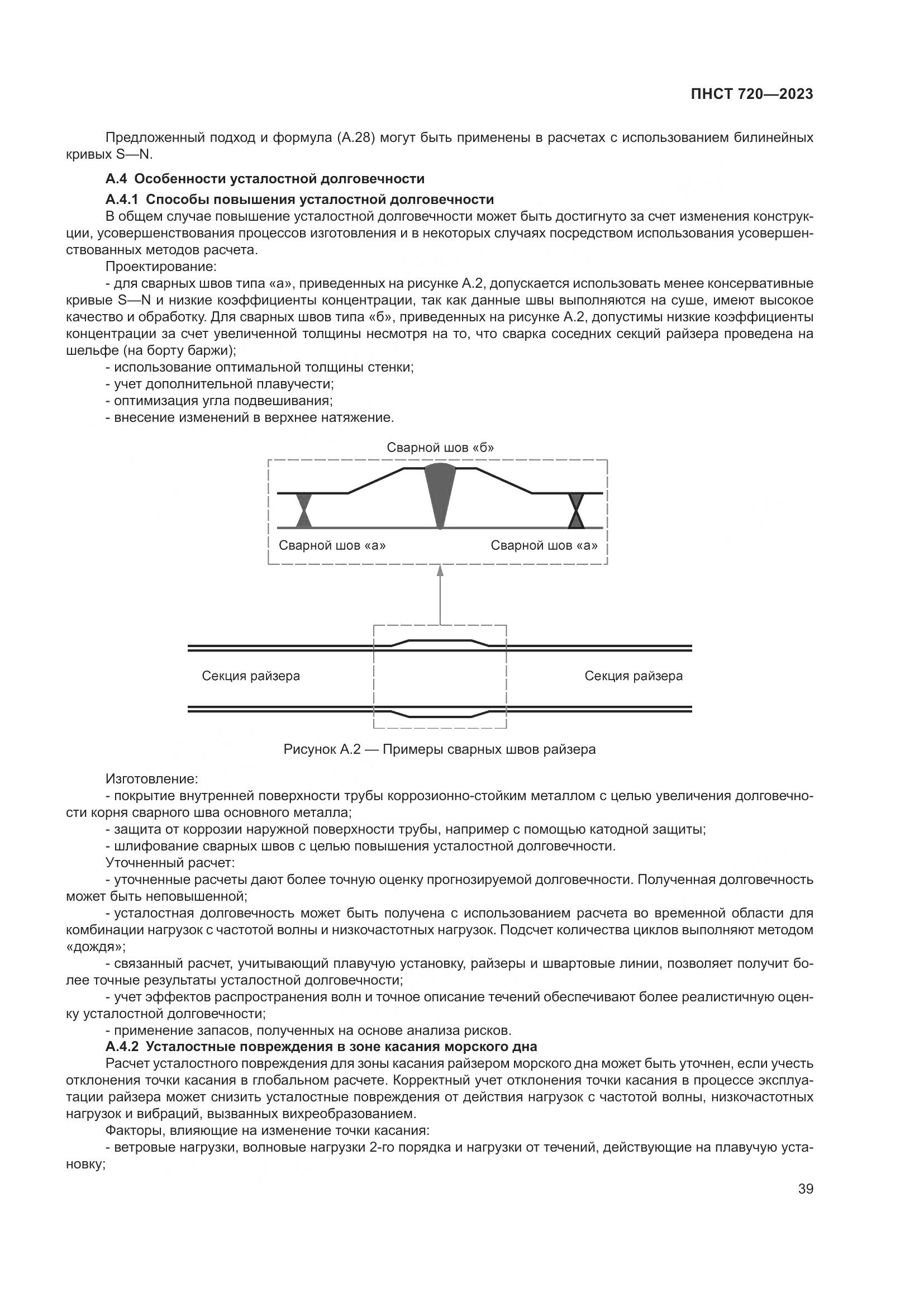 ГОСТ ISO 720-2023, страница 43