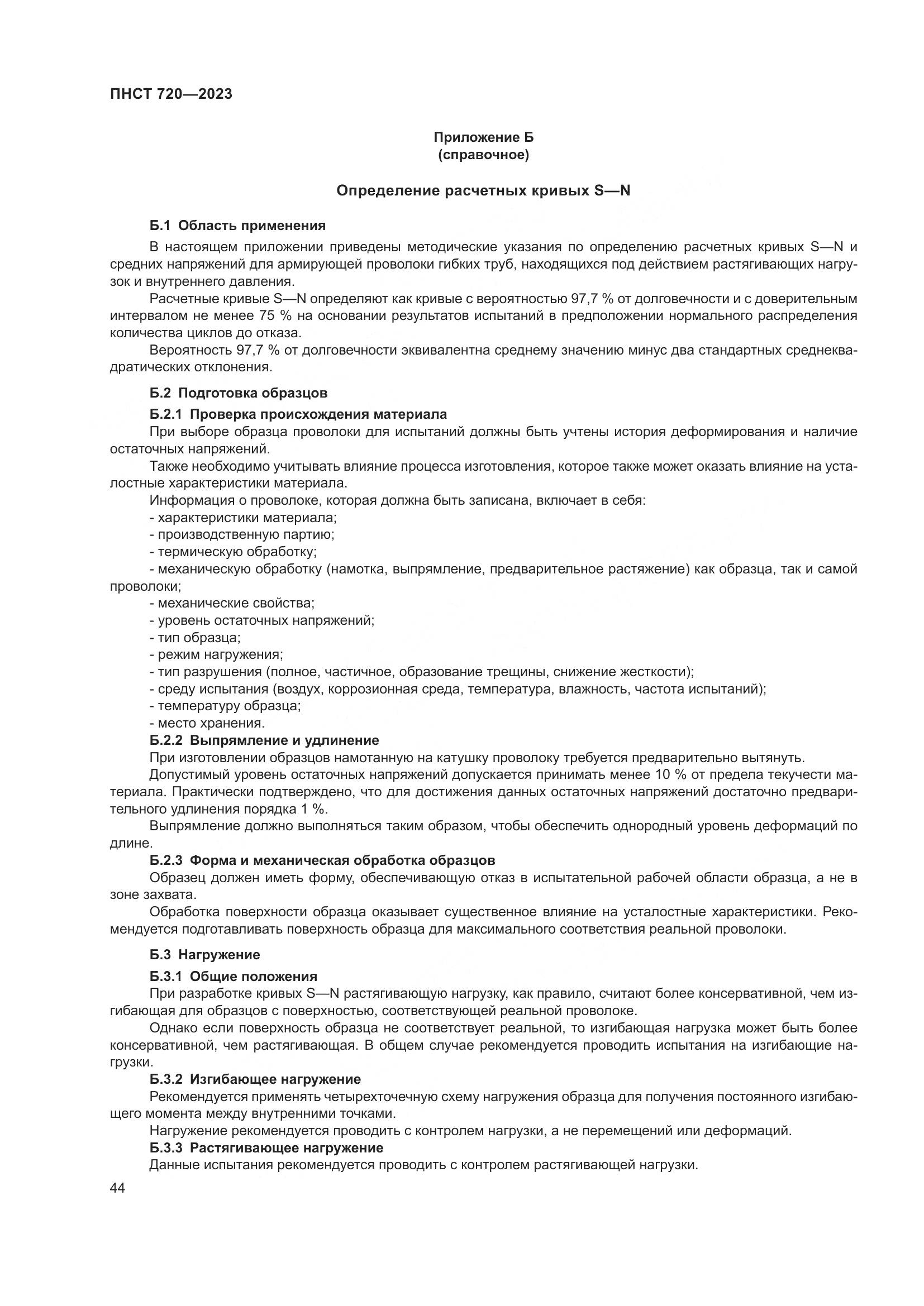 ГОСТ ISO 720-2023, страница 48