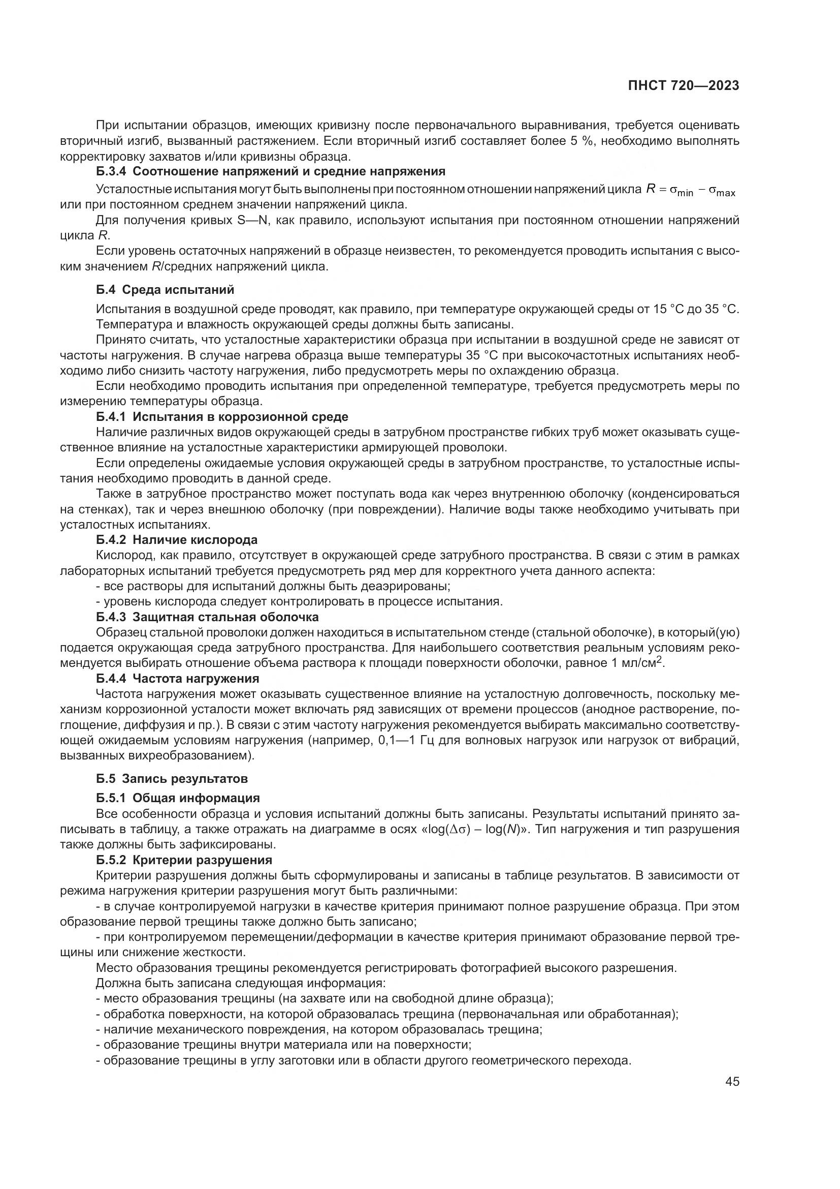 ГОСТ ISO 720-2023, страница 49
