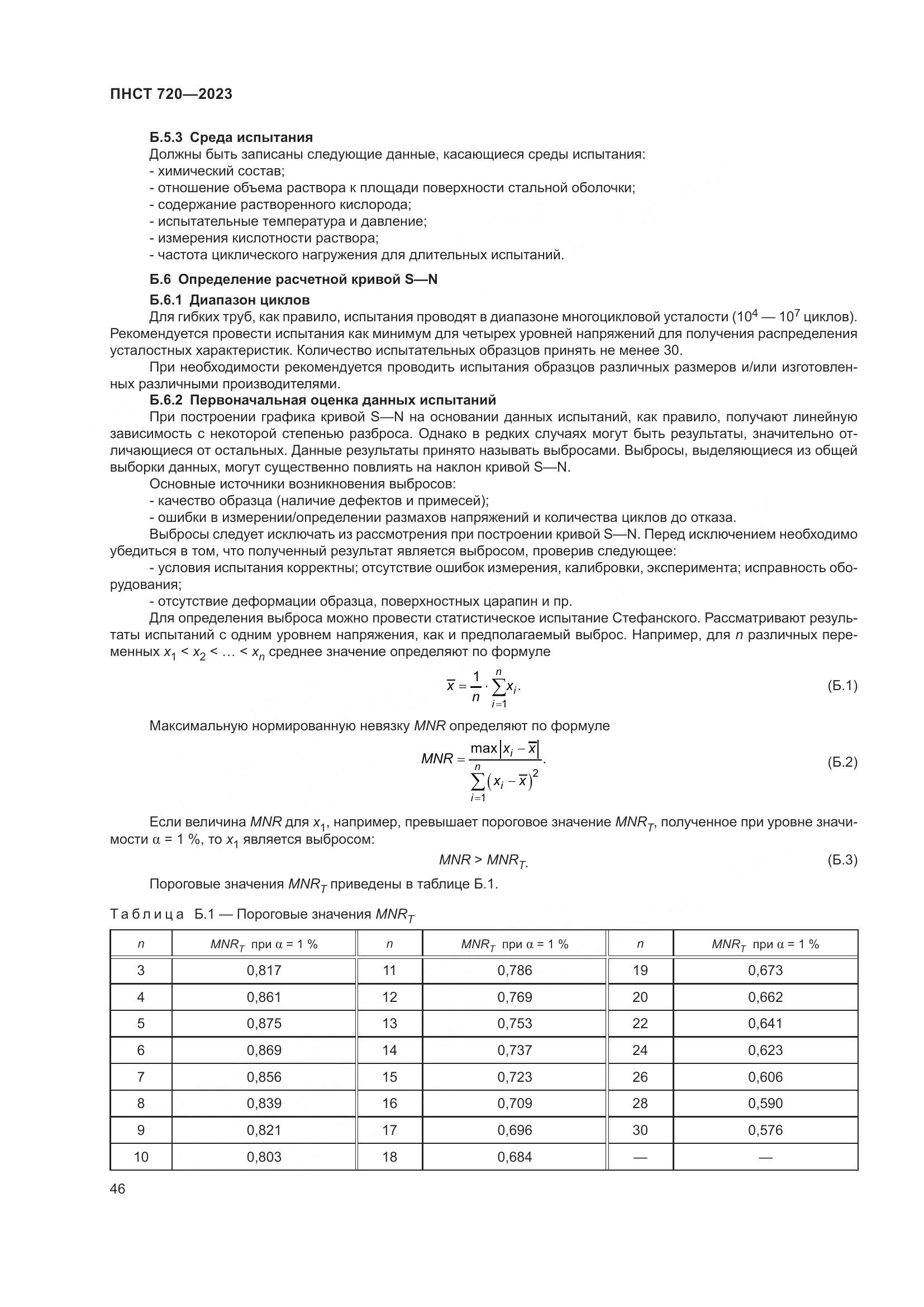 ГОСТ ISO 720-2023, страница 50