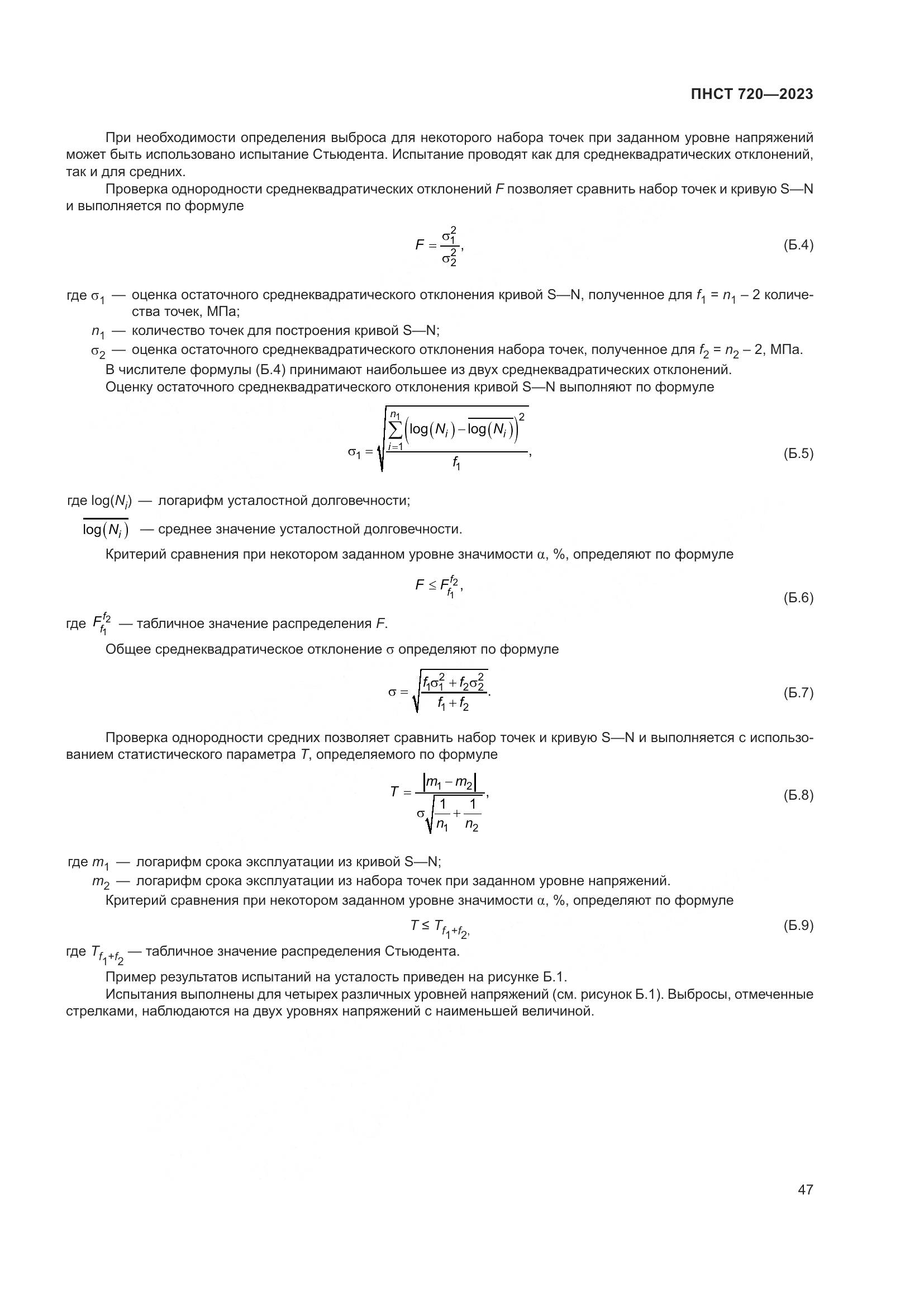 ГОСТ ISO 720-2023, страница 51