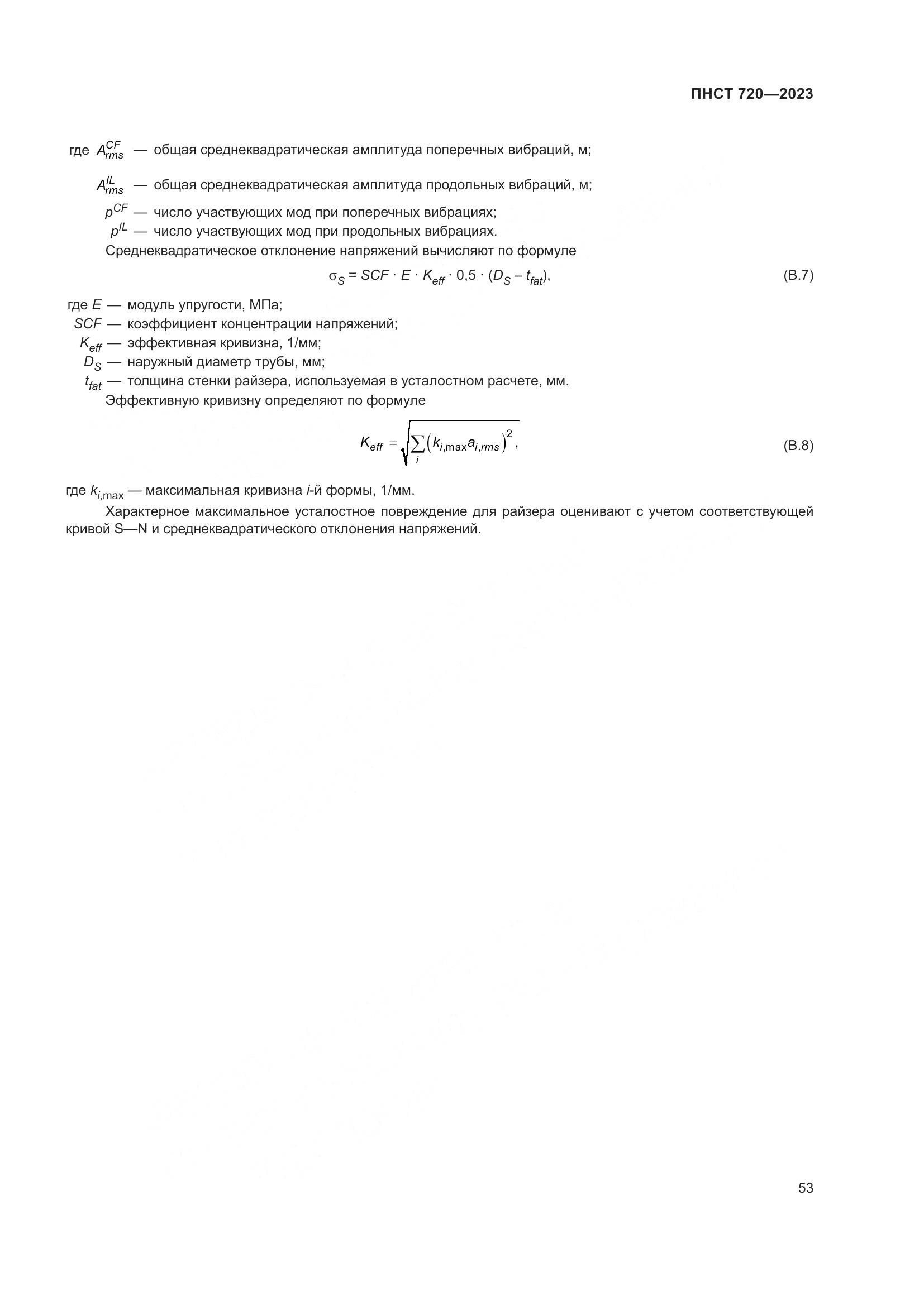 ГОСТ ISO 720-2023, страница 57