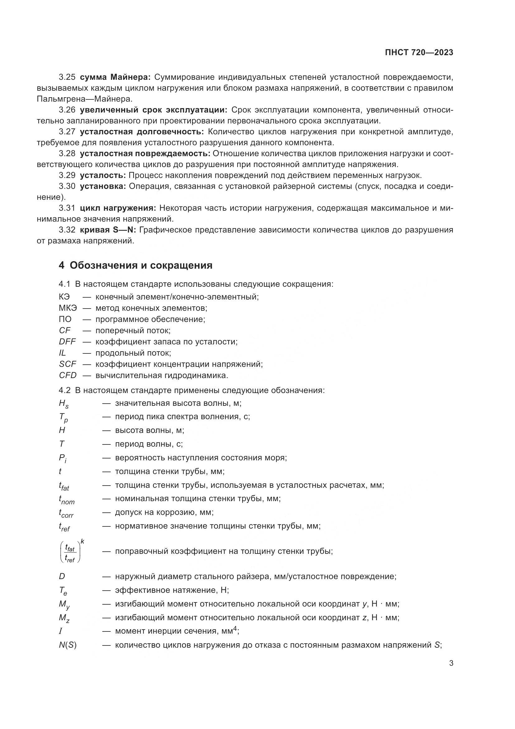 ГОСТ ISO 720-2023, страница 7