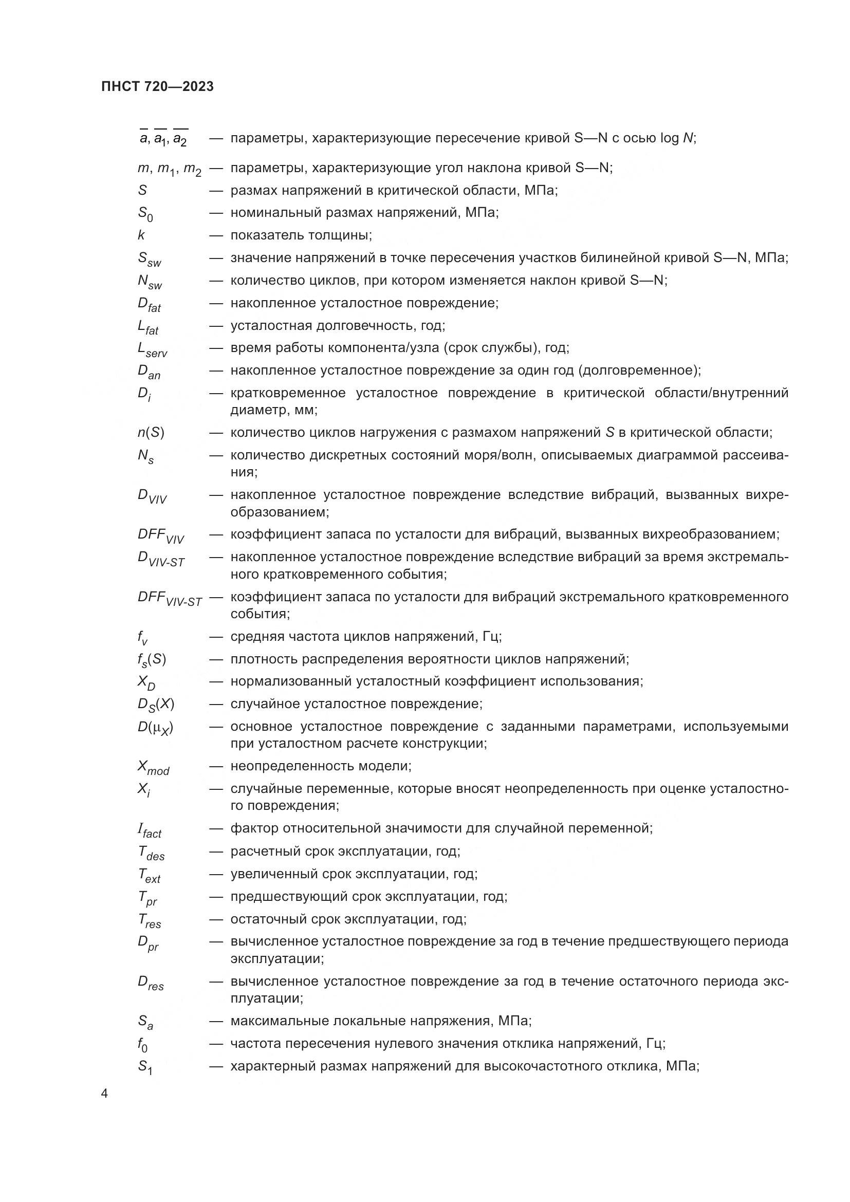 ГОСТ ISO 720-2023, страница 8