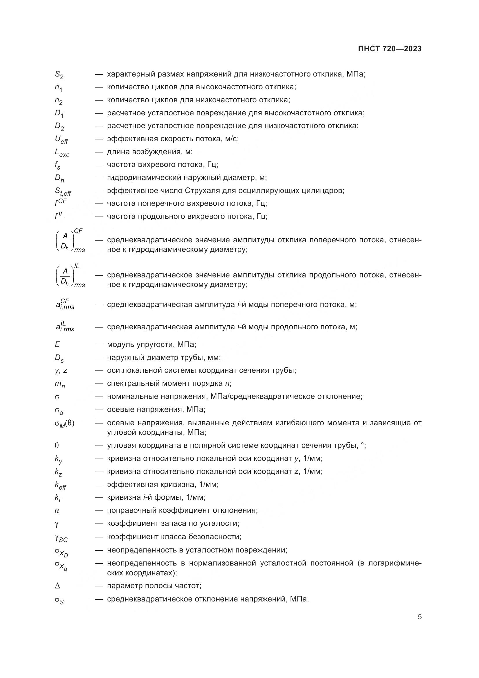 ГОСТ ISO 720-2023, страница 9