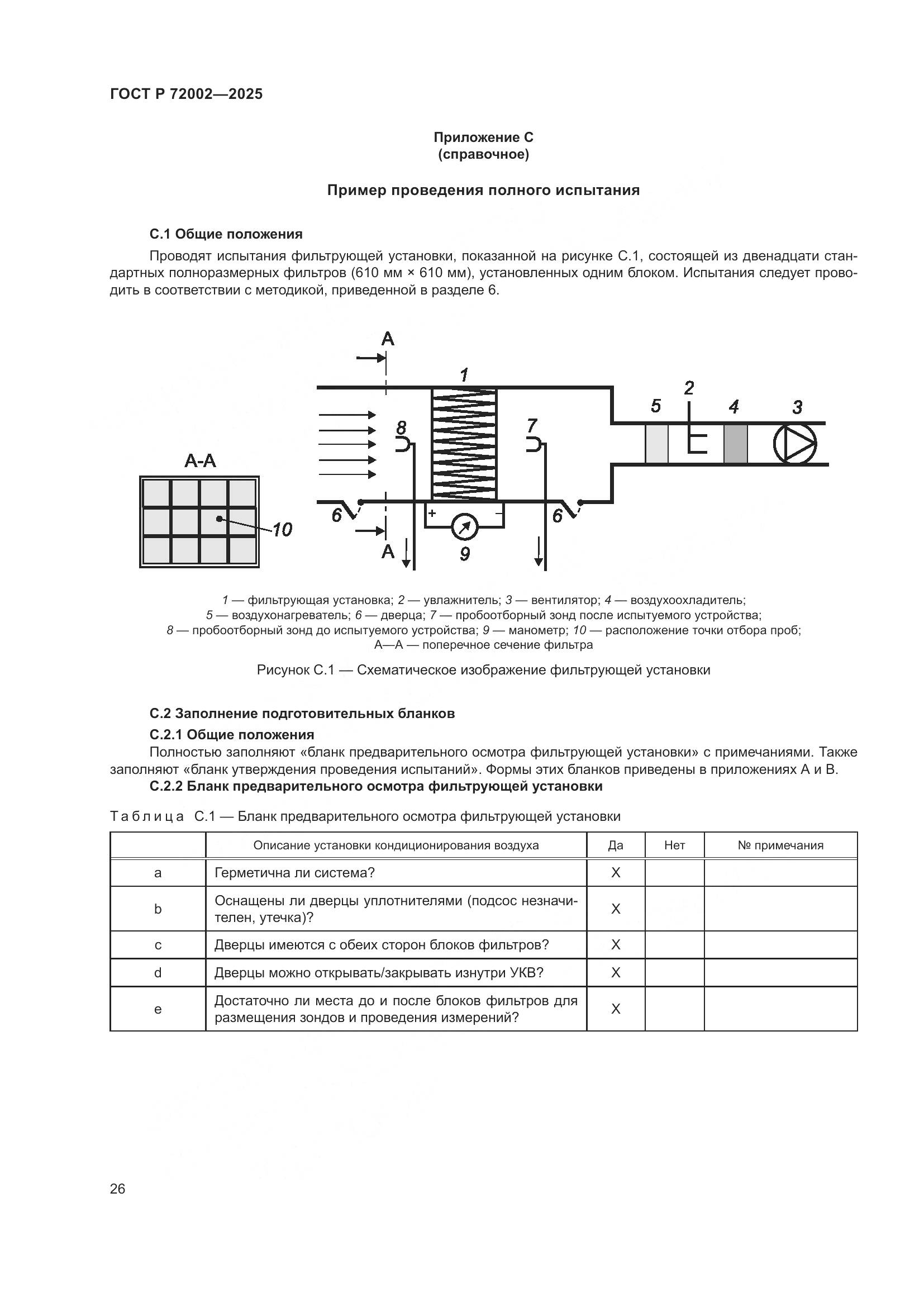 ГОСТ Р 72002-2025, страница 30