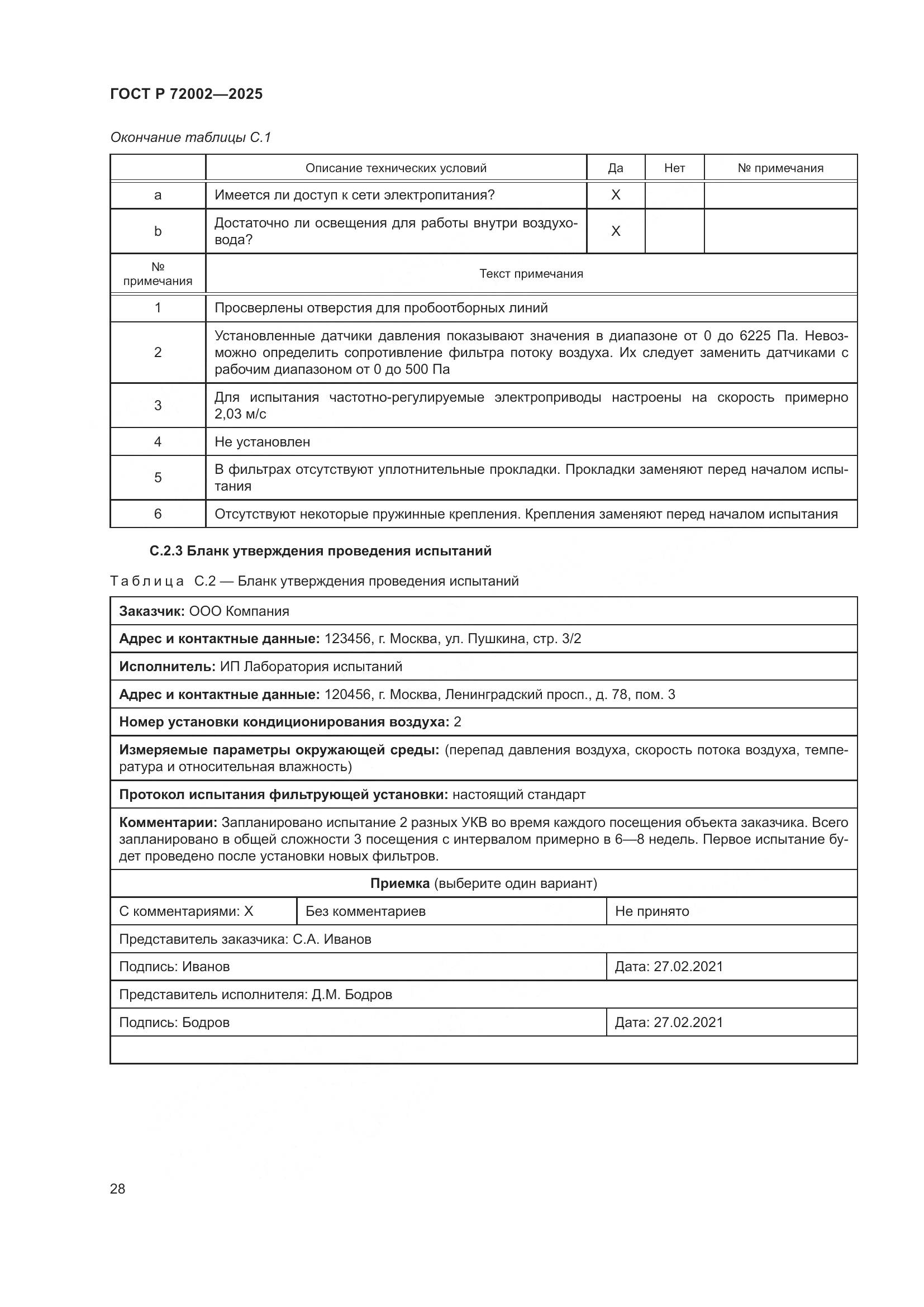 ГОСТ Р 72002-2025, страница 32