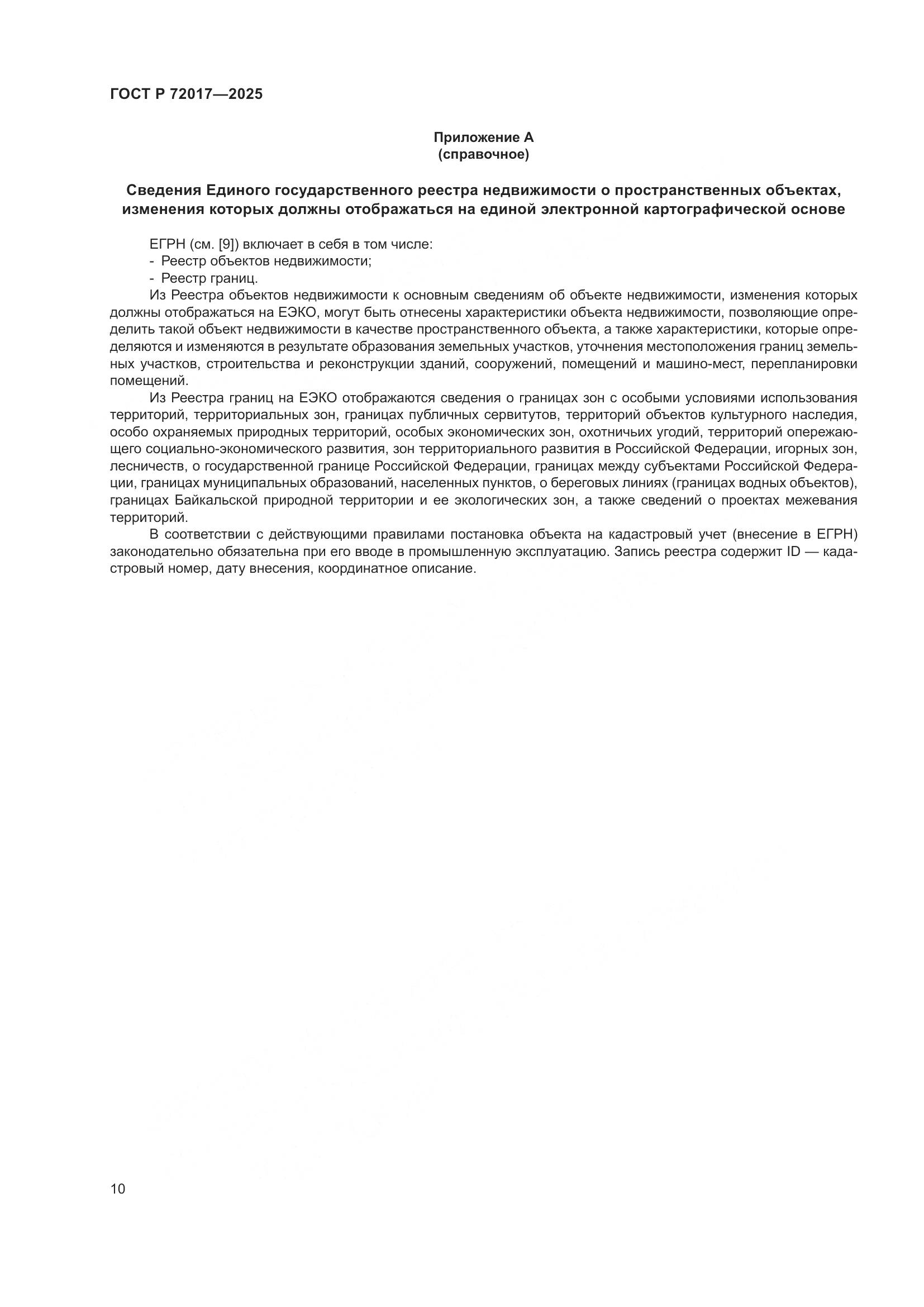 ГОСТ Р 72017-2025, страница 14