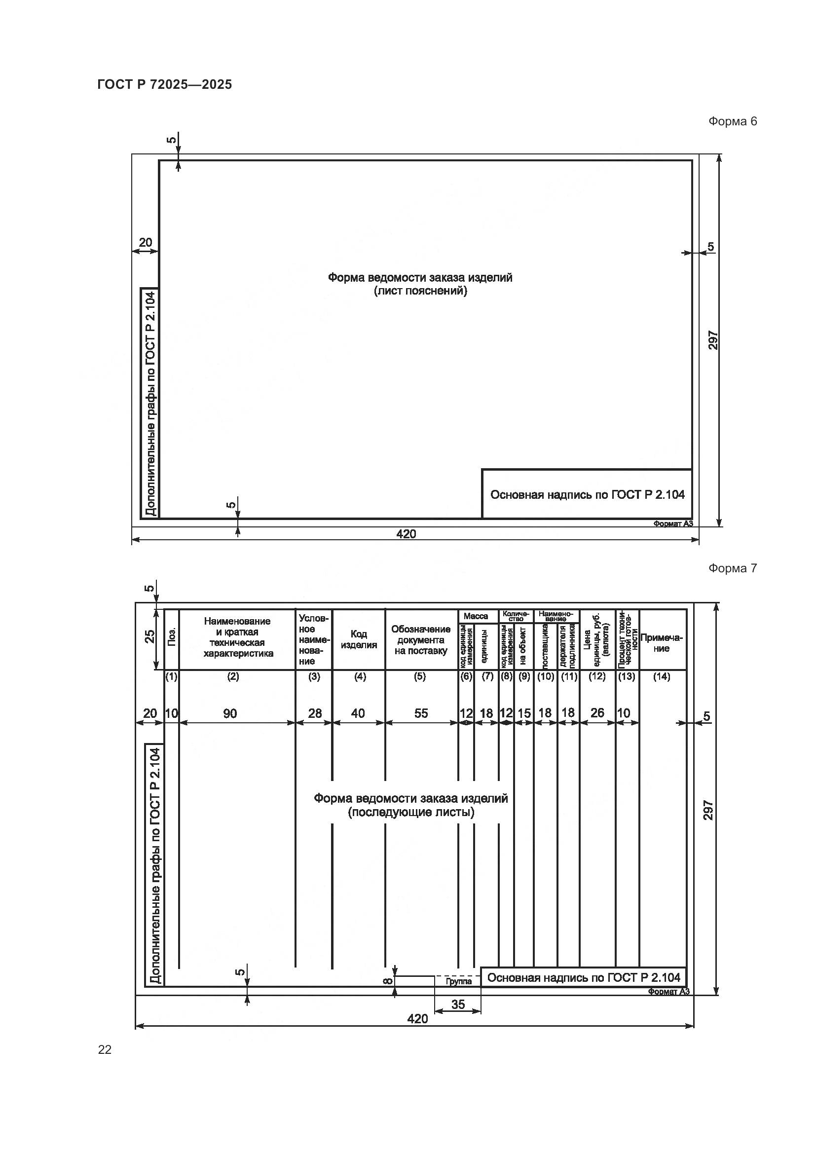 ГОСТ Р 72025-2025, страница 26
