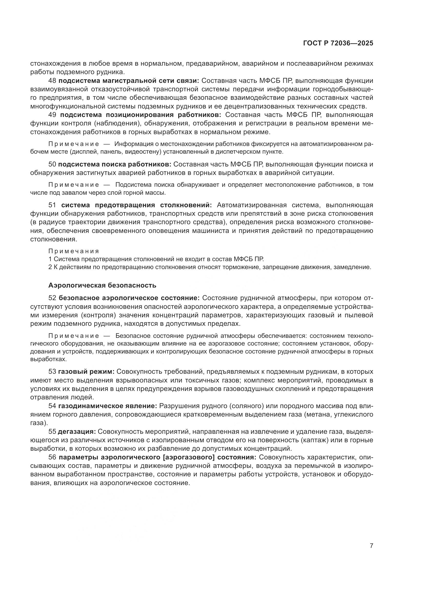 ГОСТ Р 72036-2025, страница 11