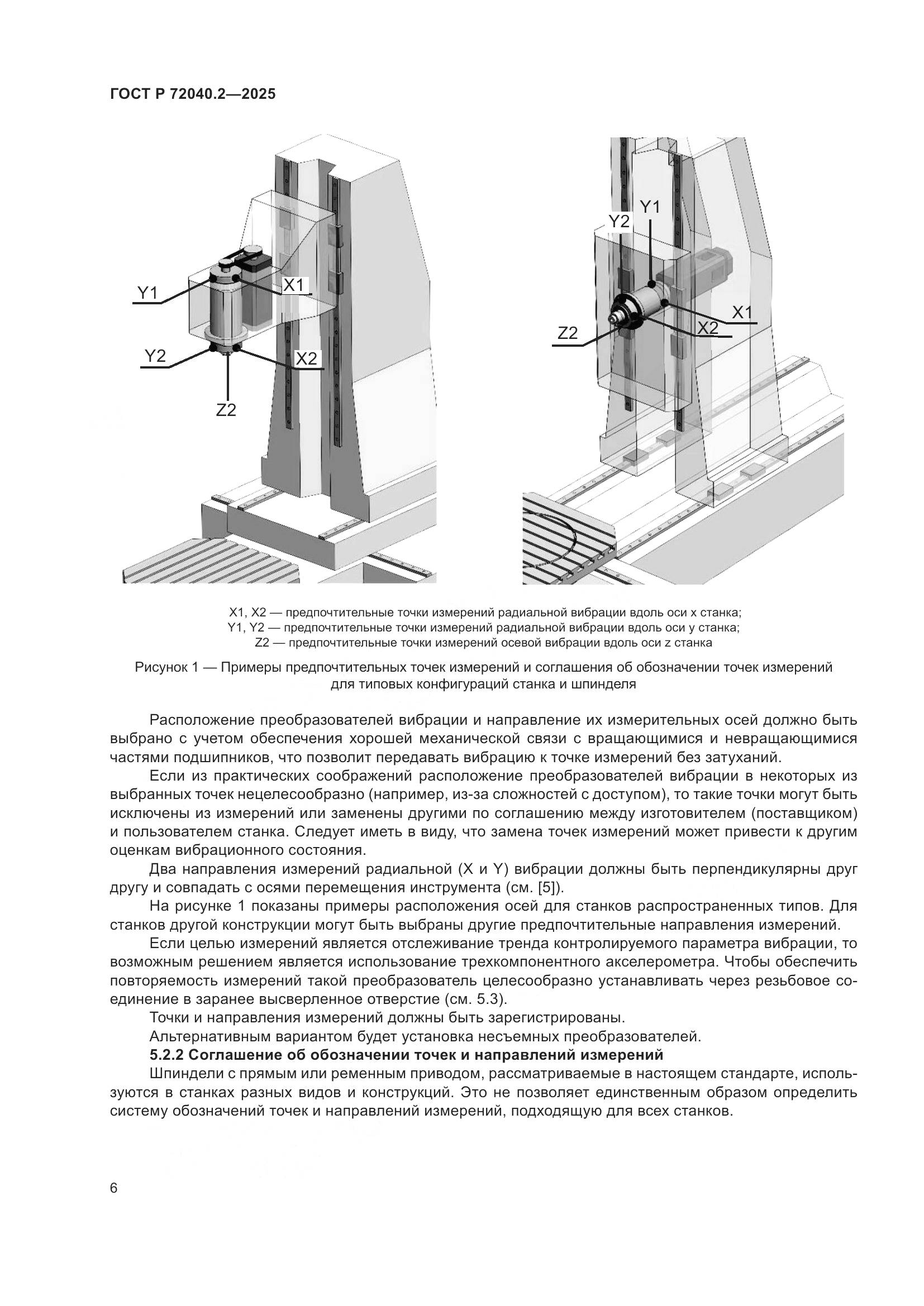 ГОСТ Р 72040.2-2025, страница 10