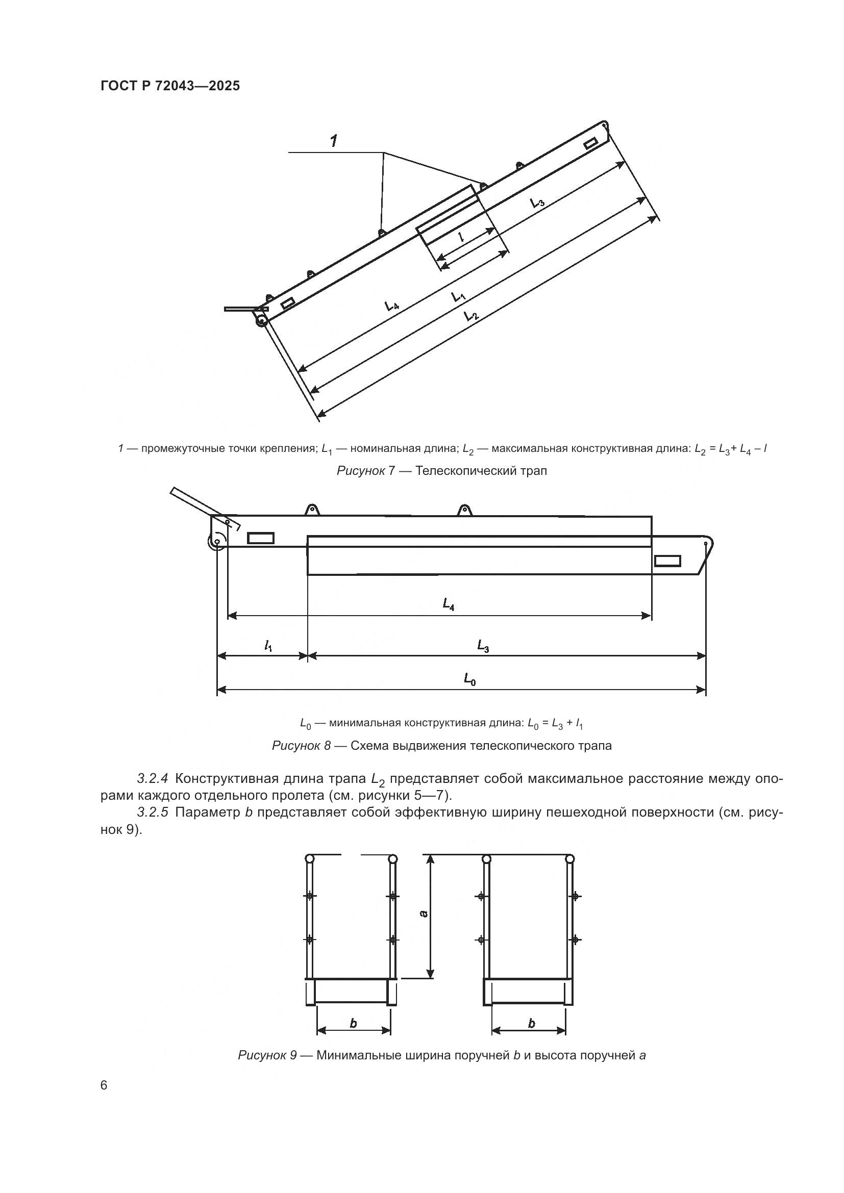 ГОСТ Р 72043-2025, страница 10