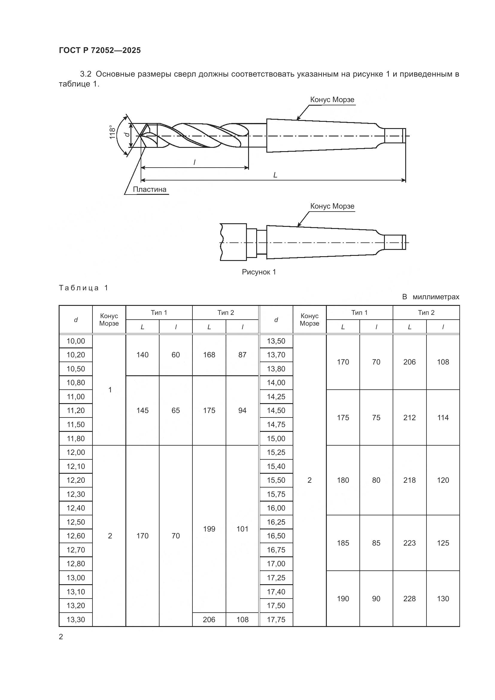 ГОСТ Р 72052-2025, страница 4