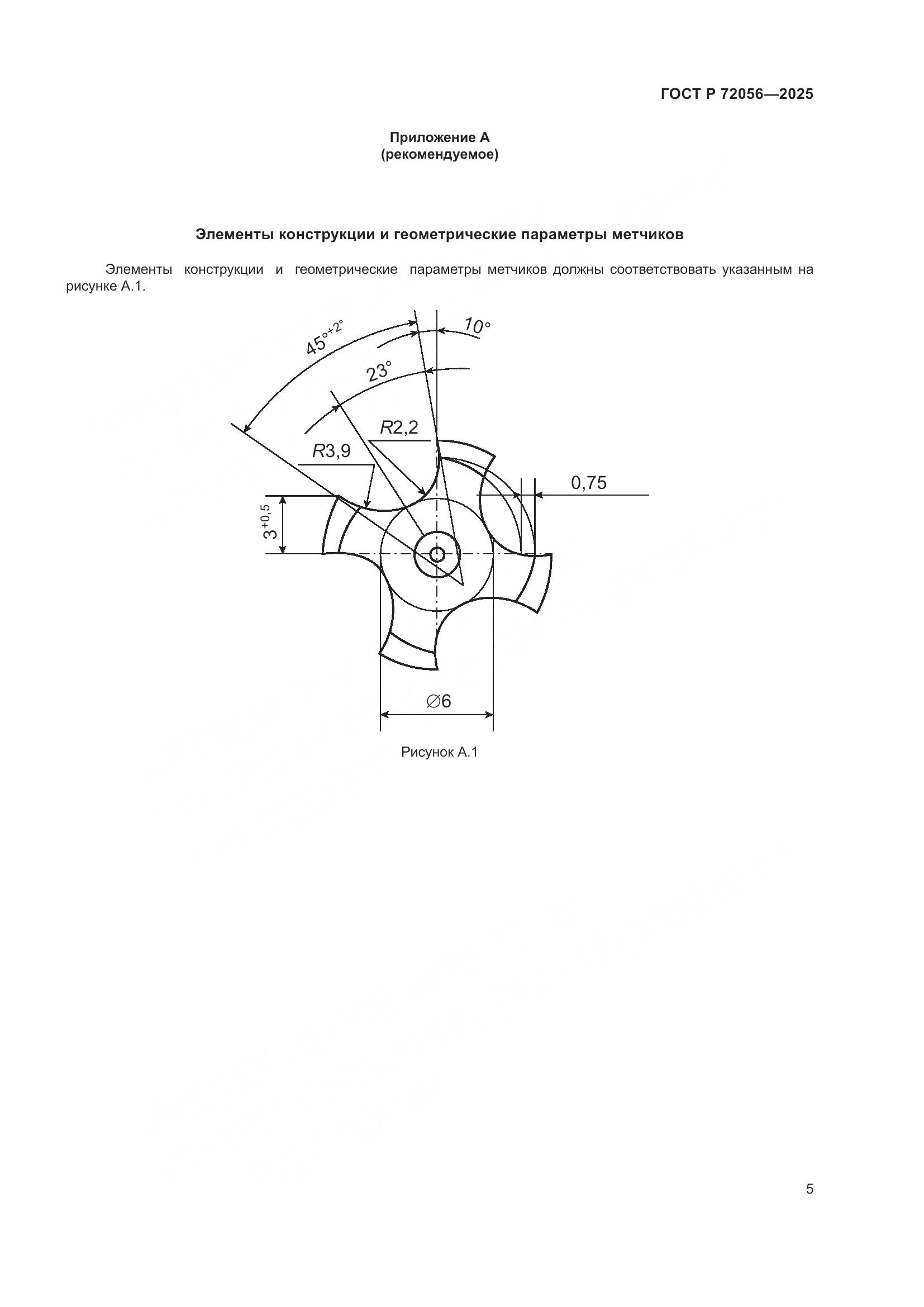 ГОСТ Р 72056-2025, страница 7