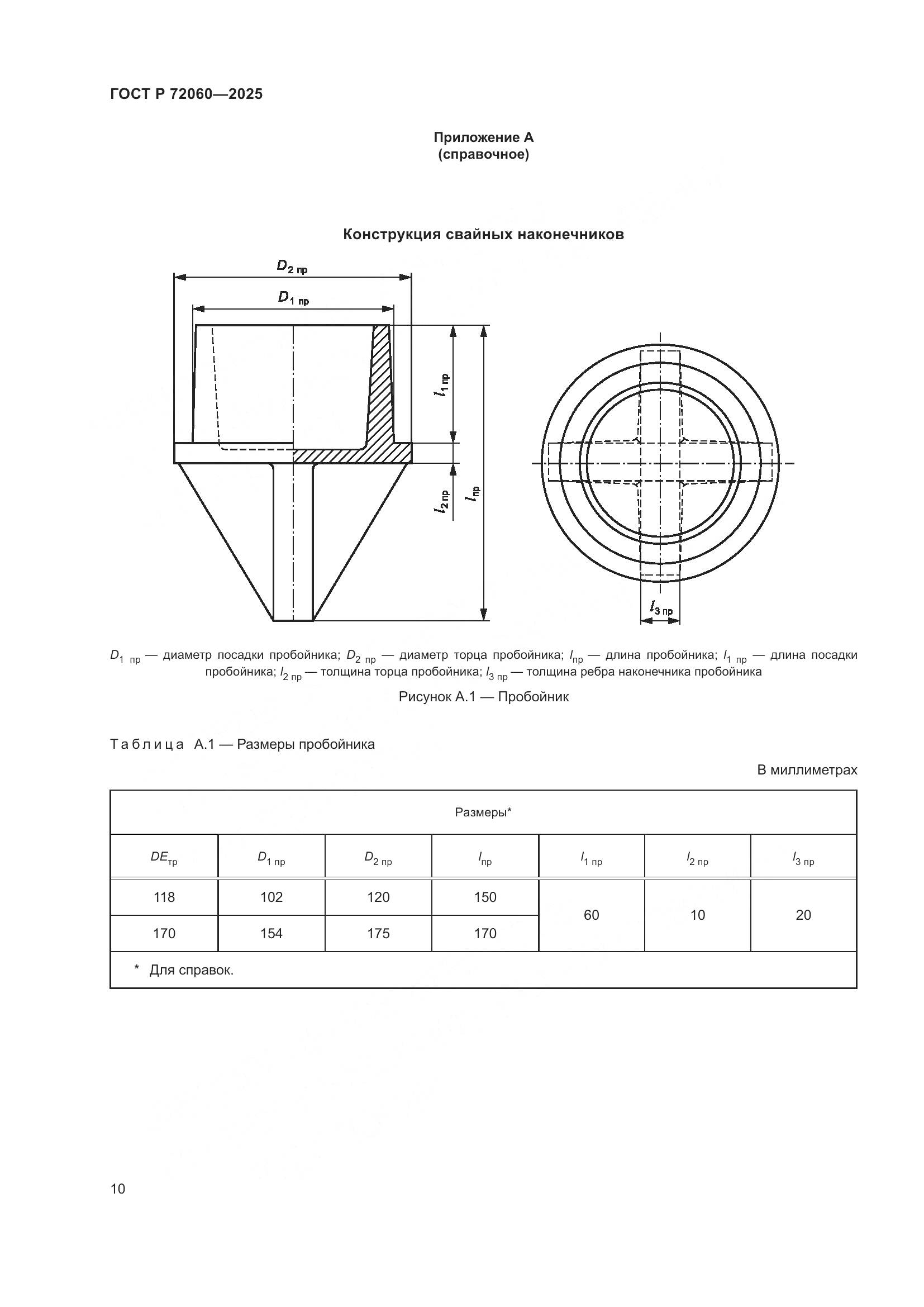 ГОСТ Р 72060-2025, страница 14