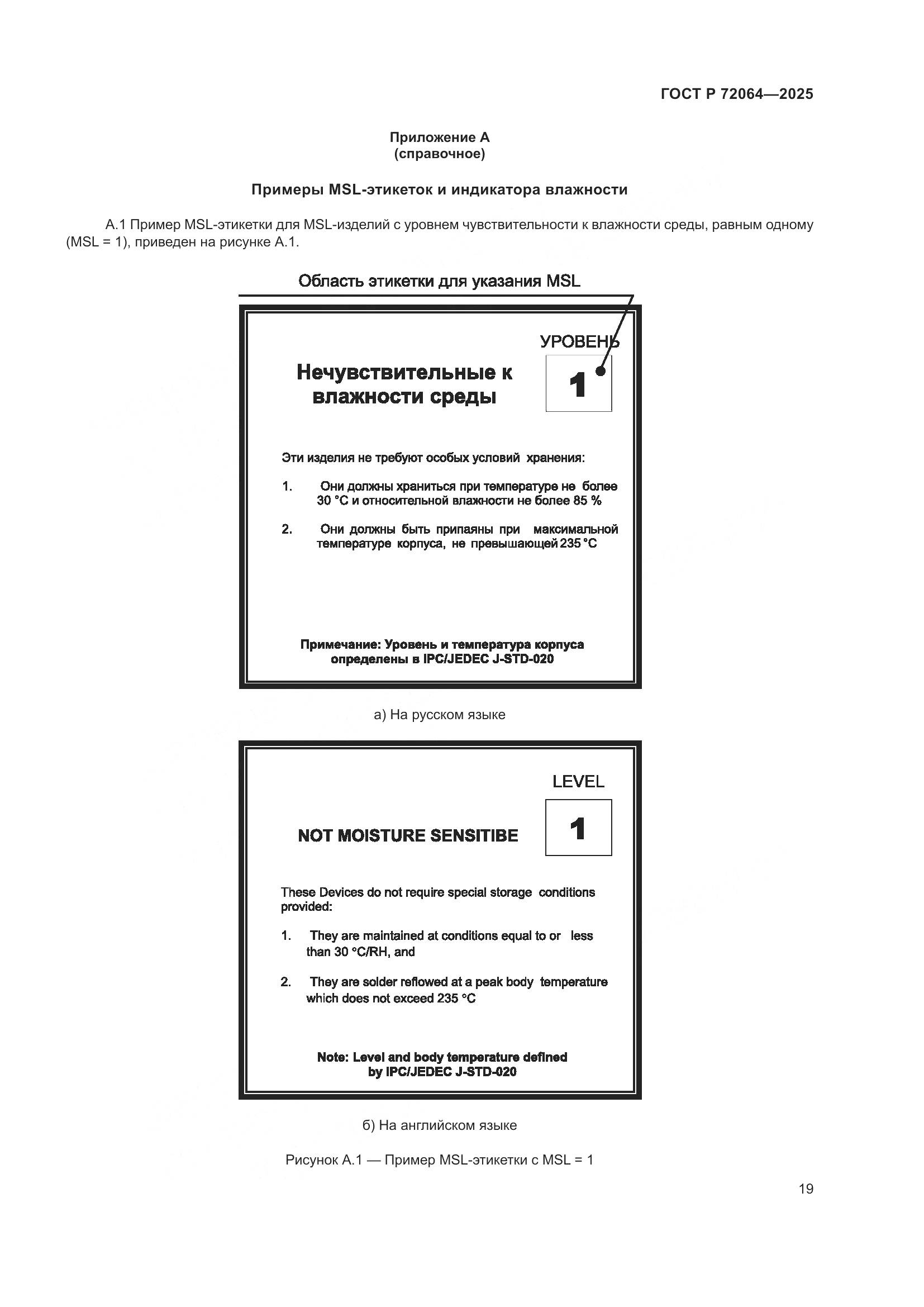 ГОСТ Р 72064-2025, страница 23
