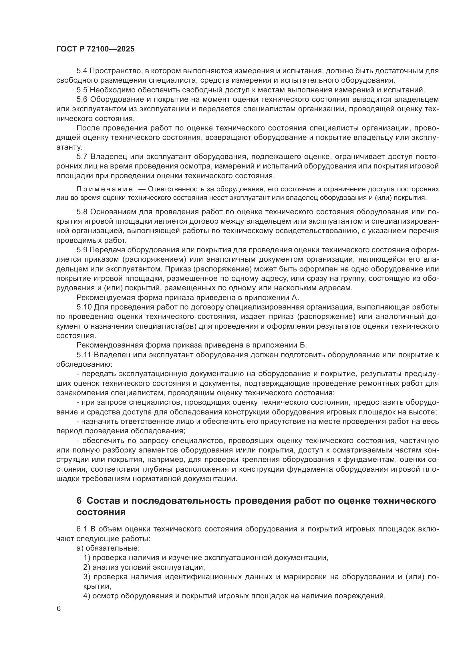 ГОСТ Р 72100-2025, страница 10