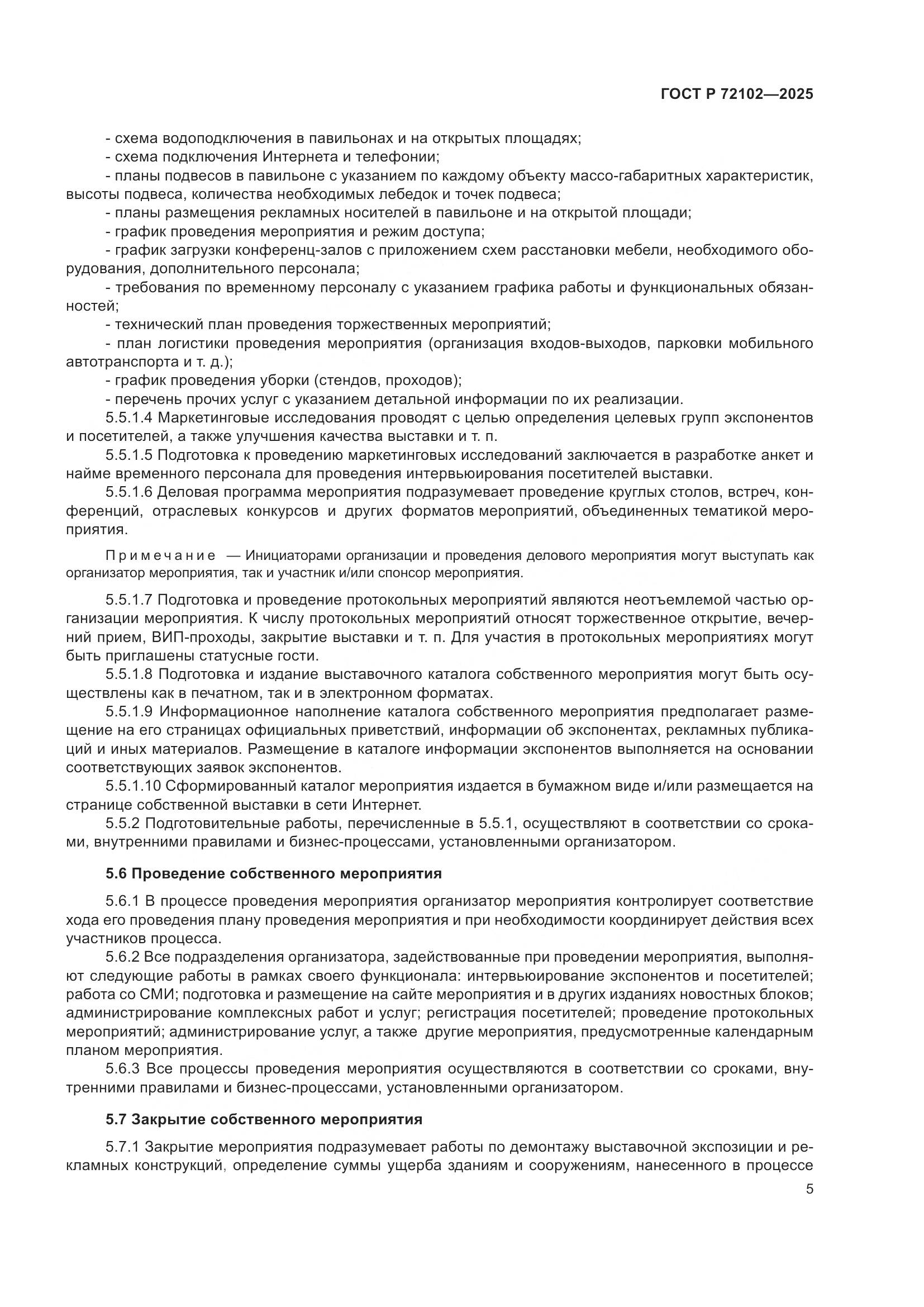 ГОСТ Р 72102-2025, страница 9