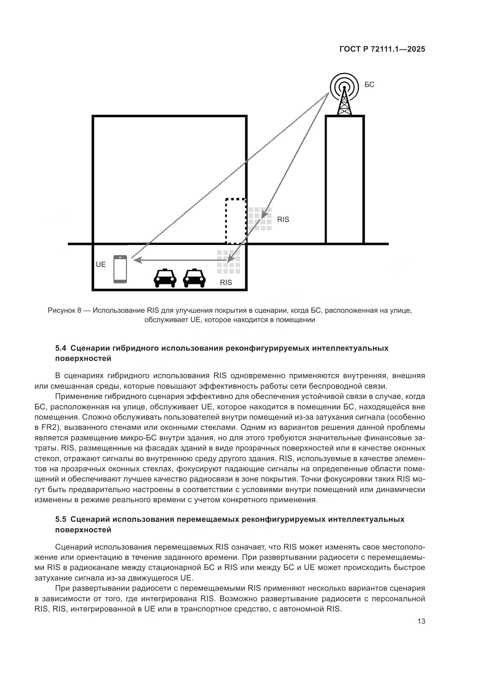ГОСТ Р 72111.1-2025, страница 17